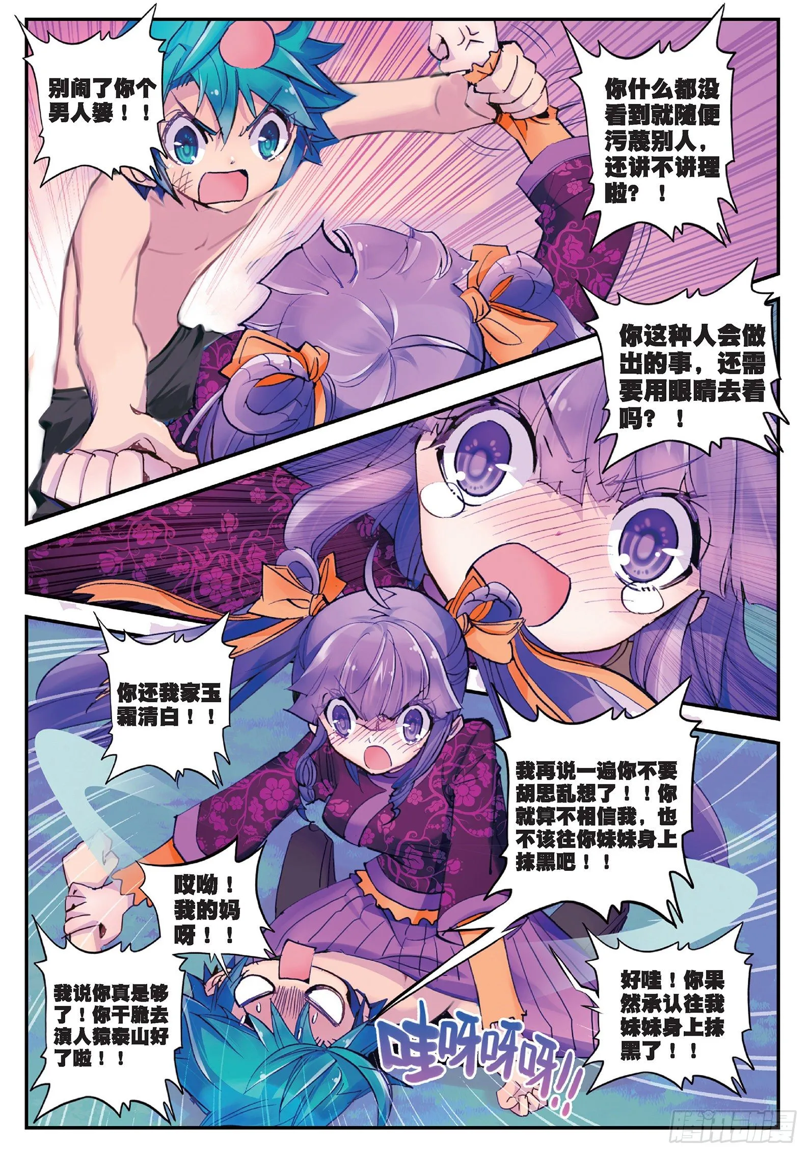 20 我讨厌你 第9页