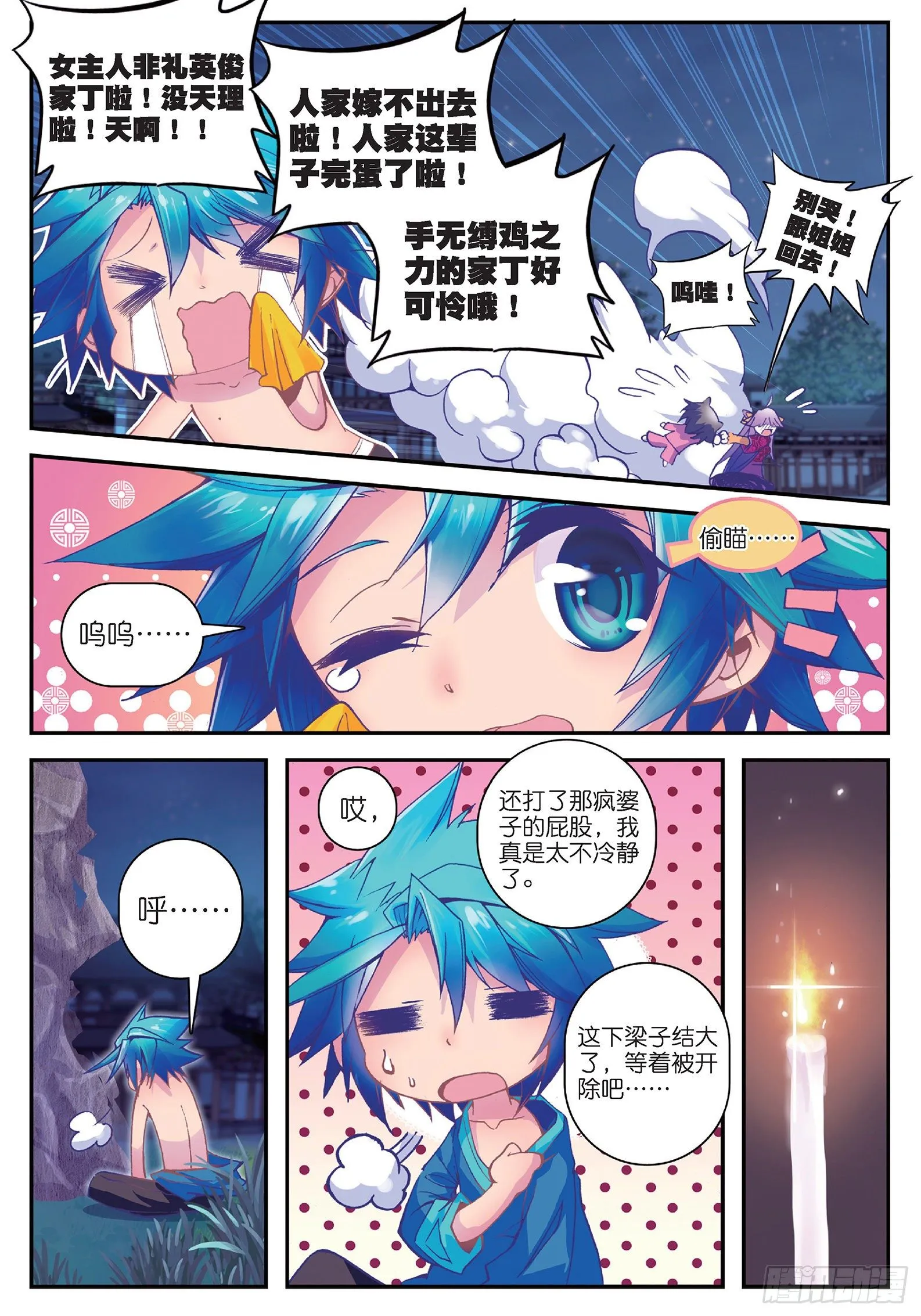 20 我讨厌你 第13页