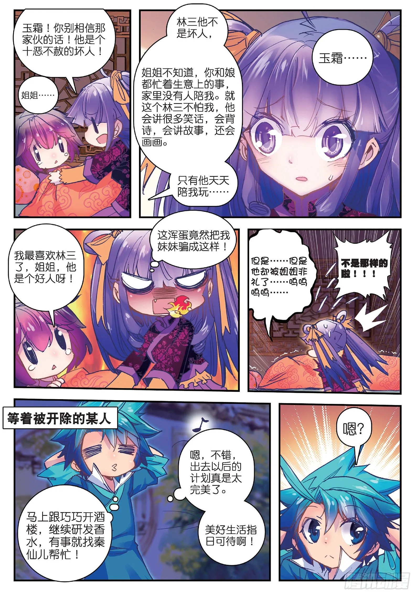 20 我讨厌你 第14页