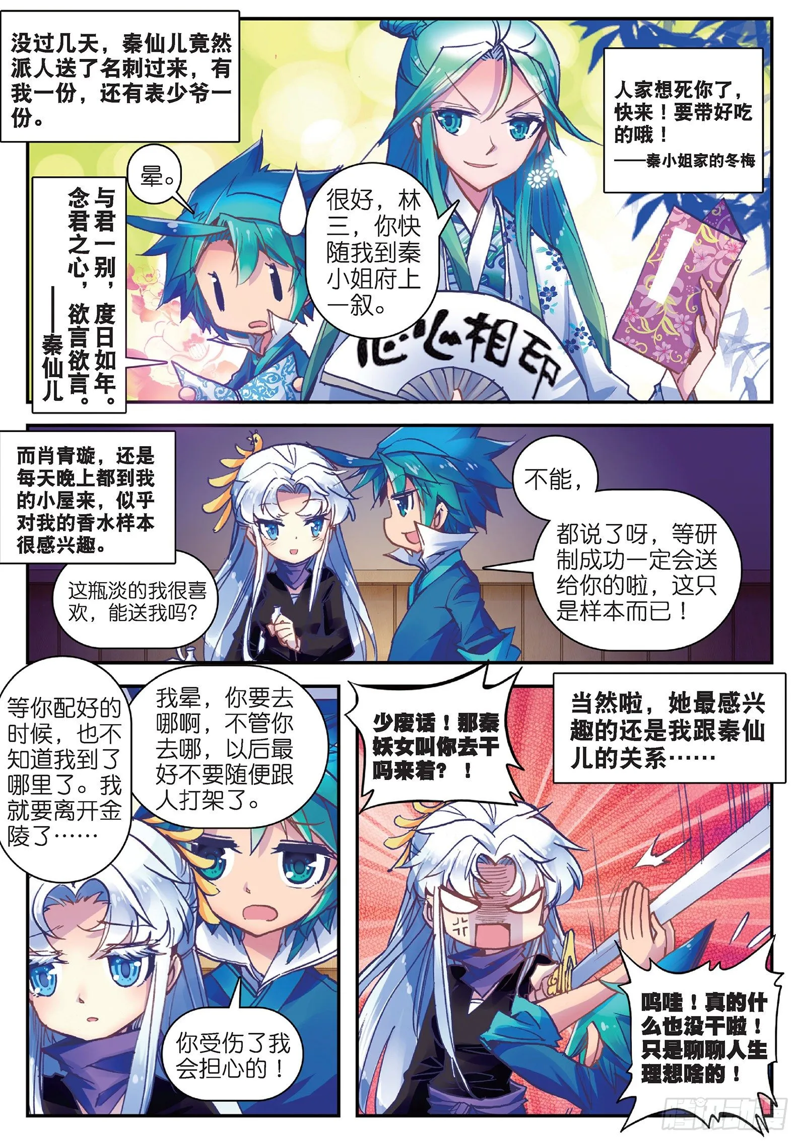 20 我讨厌你 第17页