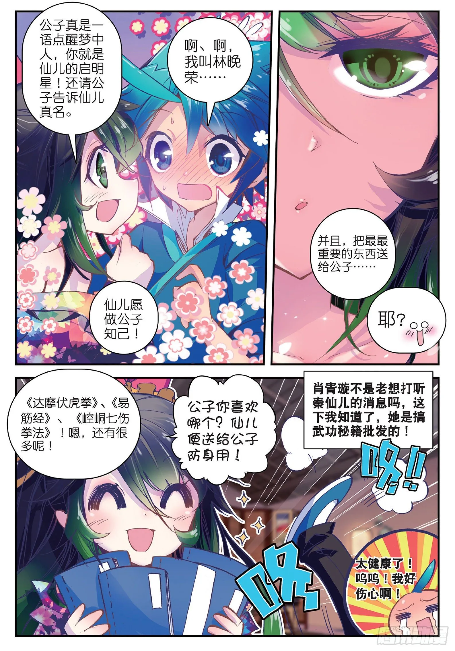 20 我讨厌你 第19页
