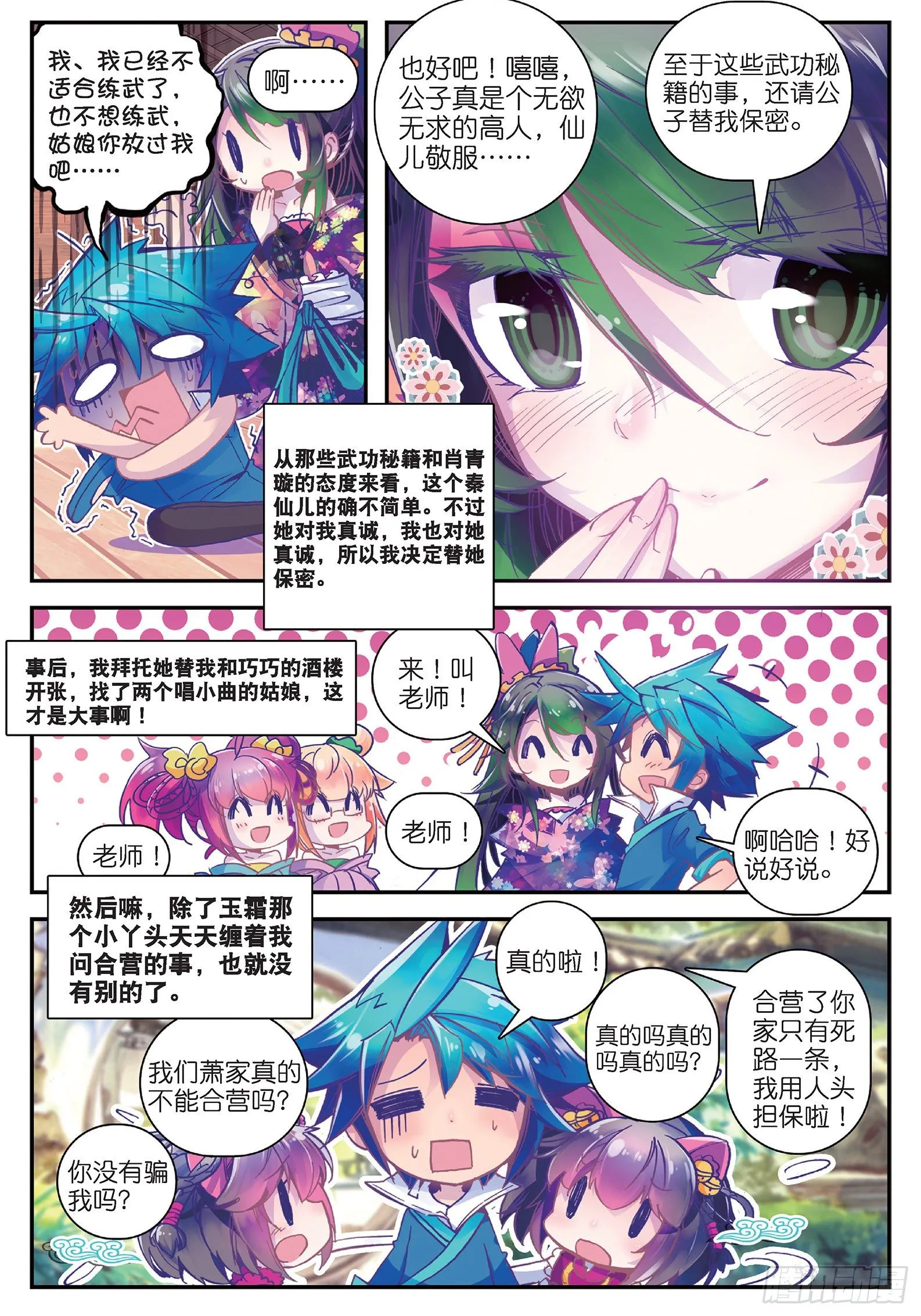 20 我讨厌你 第20页