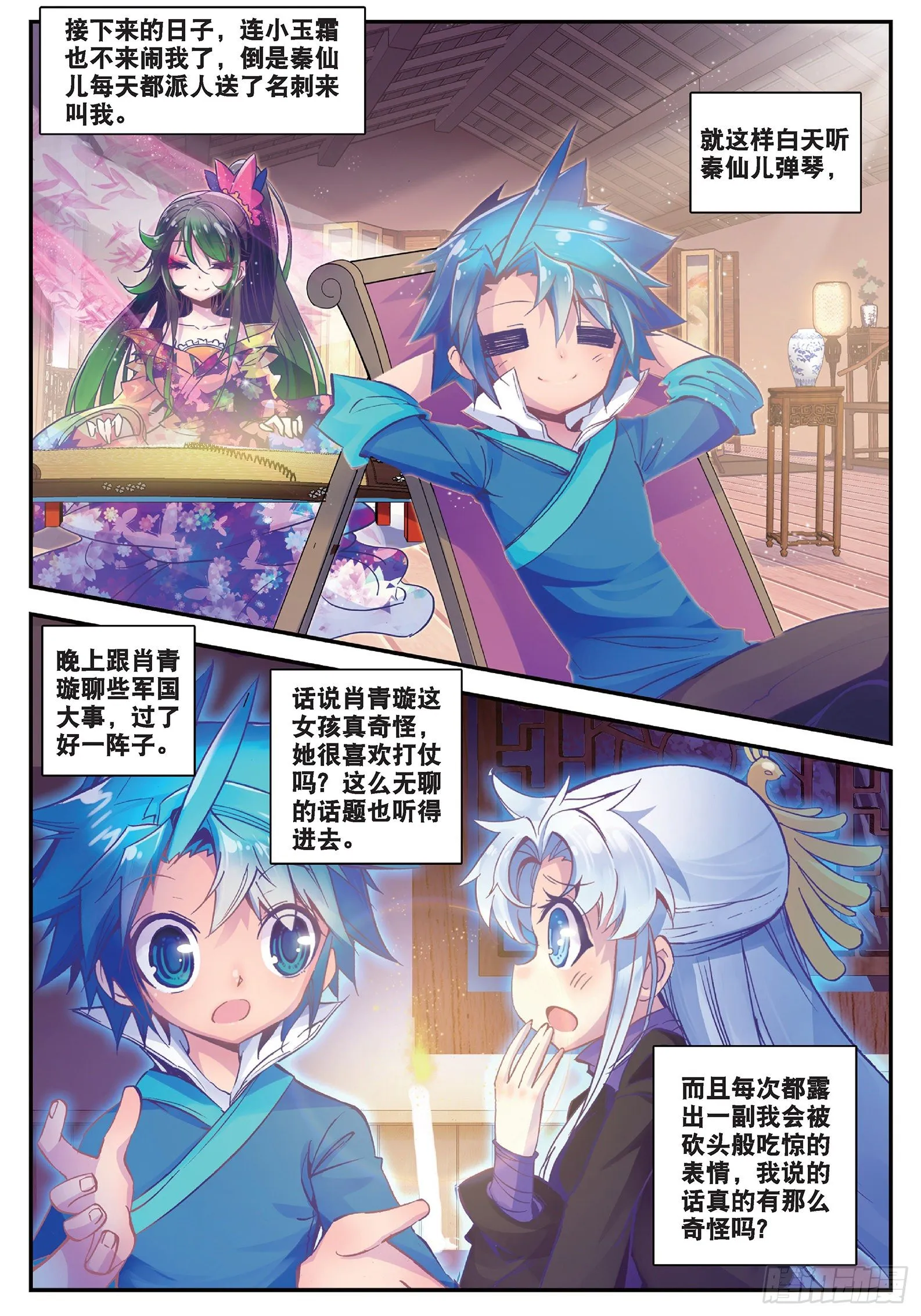 20 我讨厌你 第21页
