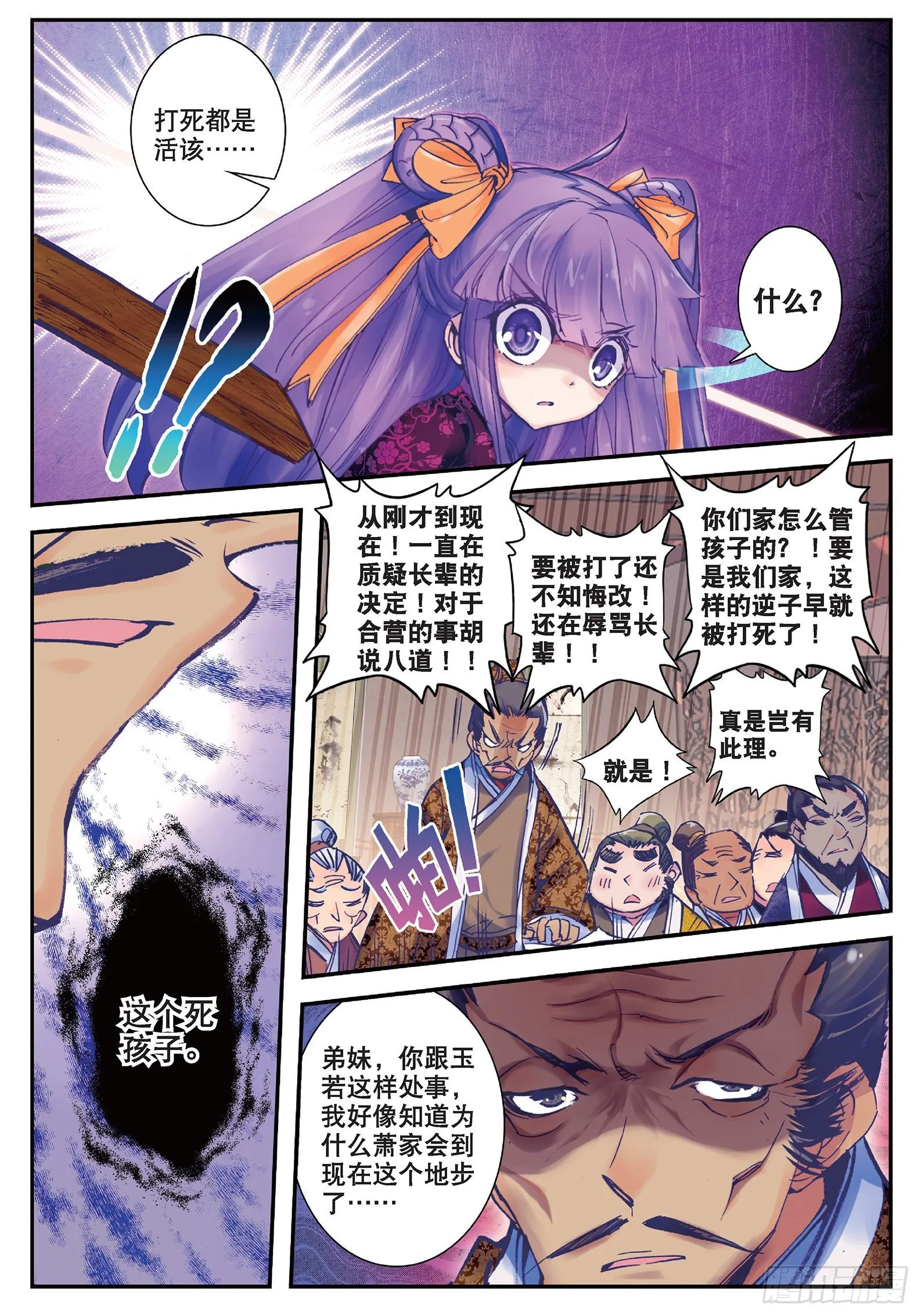21 私定了终身 第9页