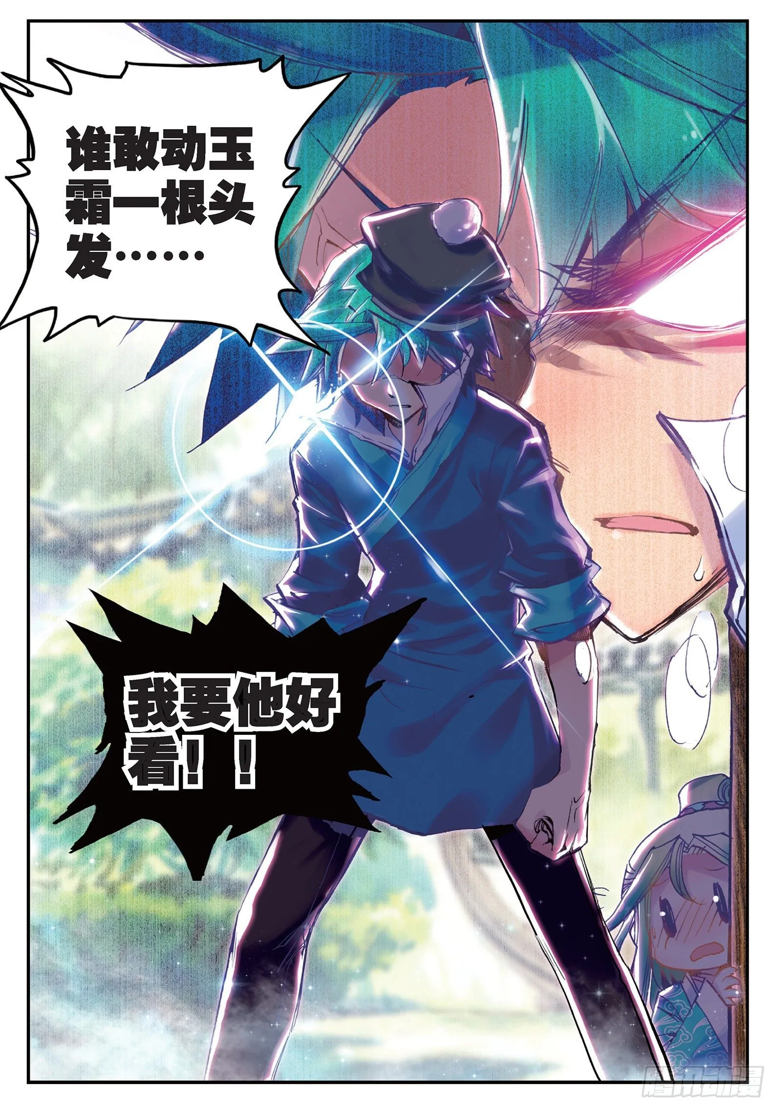 21 私定了终身 第16页