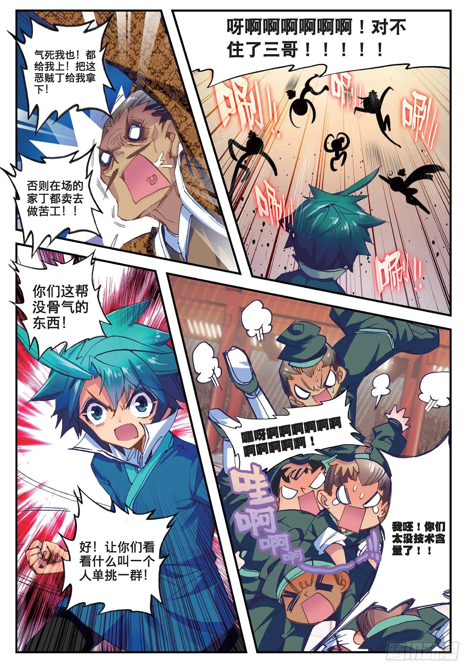 22 吞并游戏 第6页