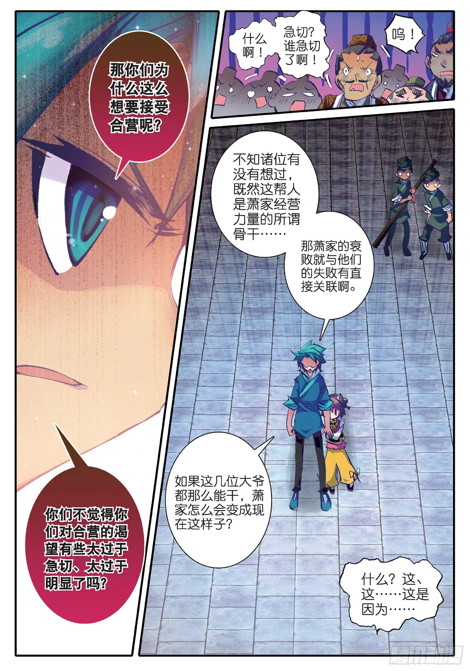 22 吞并游戏 第11页
