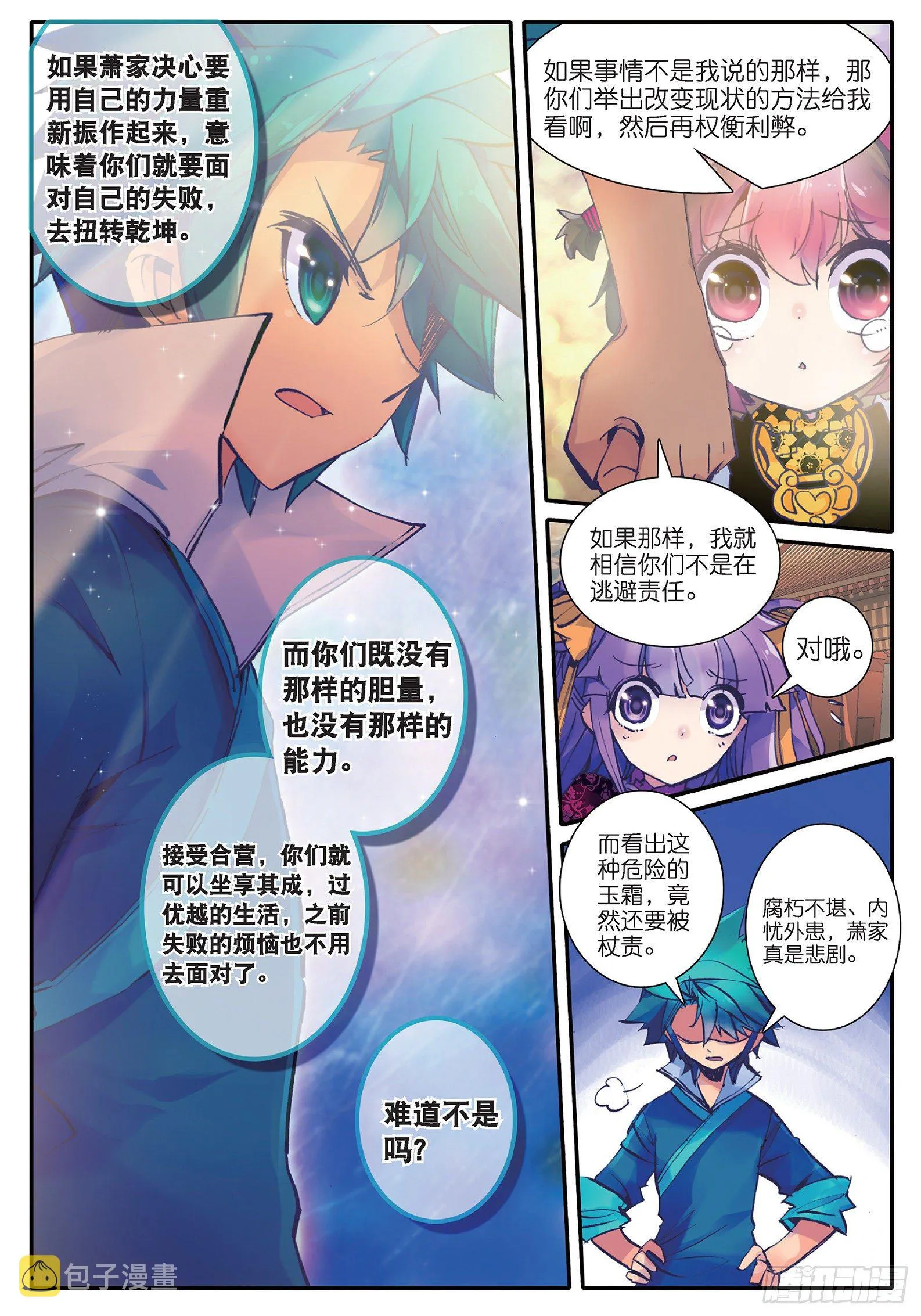 22 吞并游戏 第12页