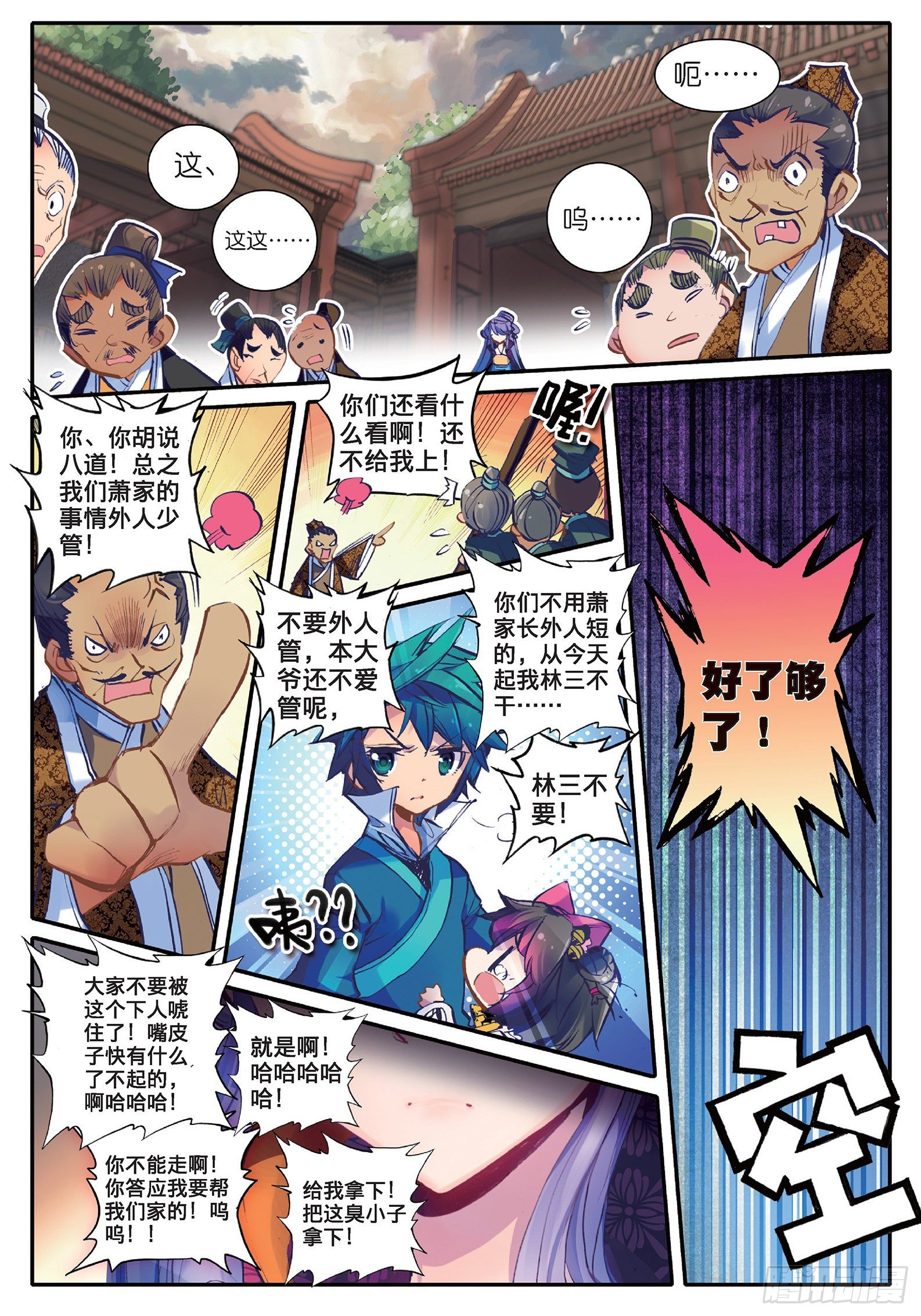22 吞并游戏 第14页