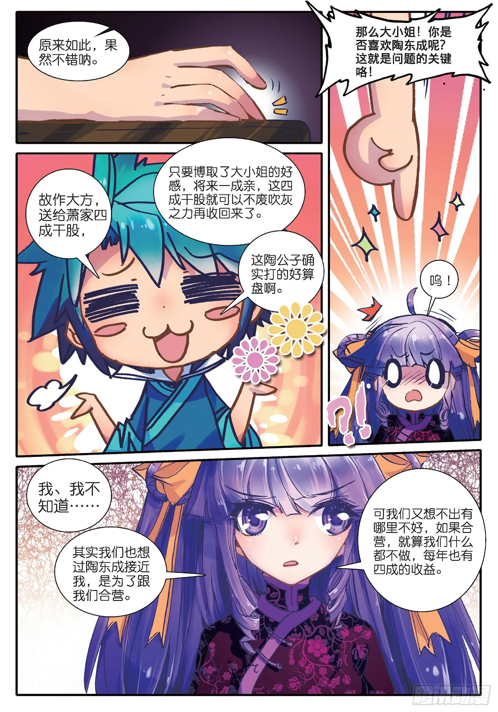 22 吞并游戏 第22页