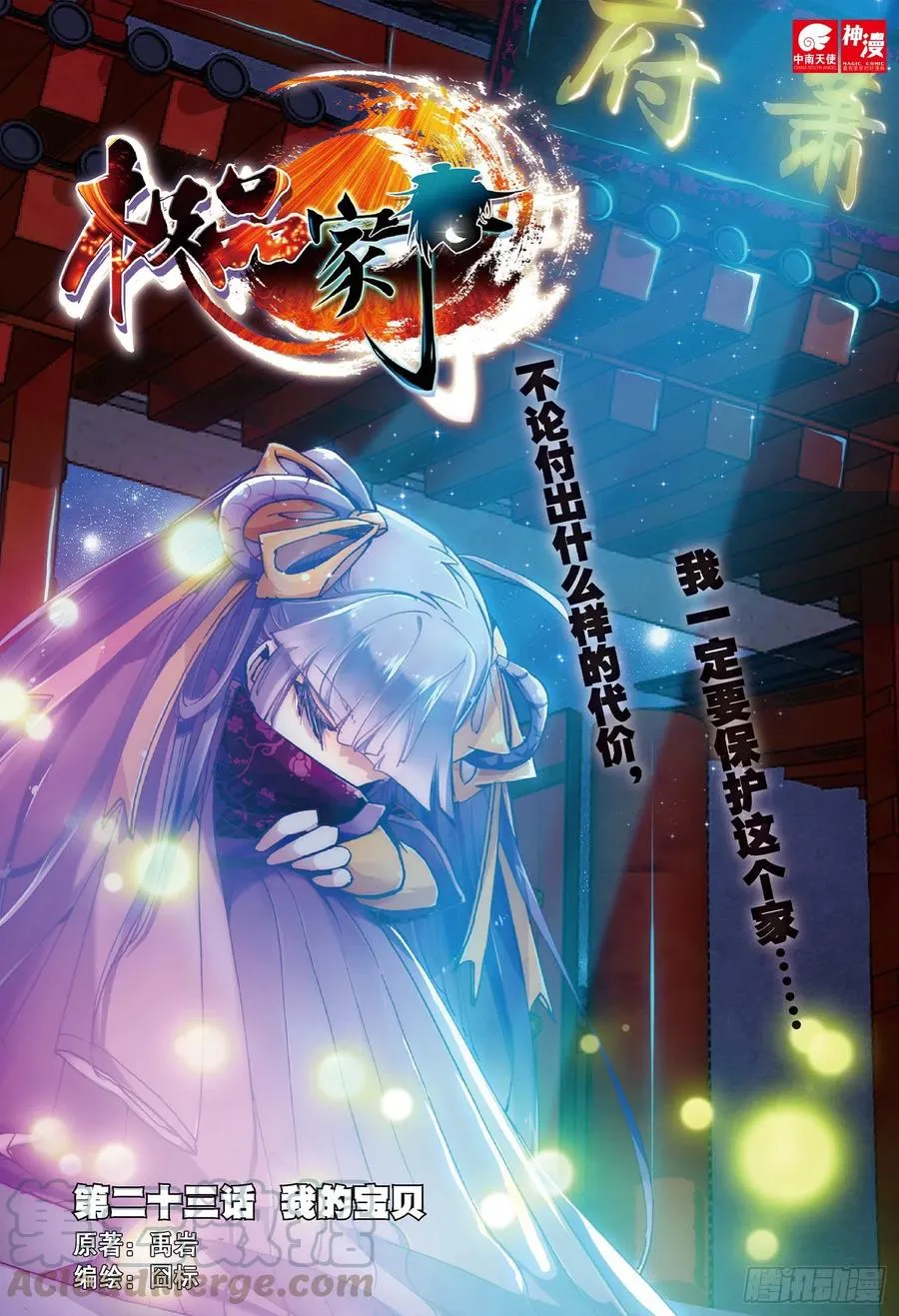 23 我的宝贝 第1页