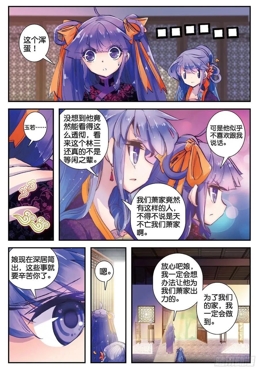 23 我的宝贝 第3页