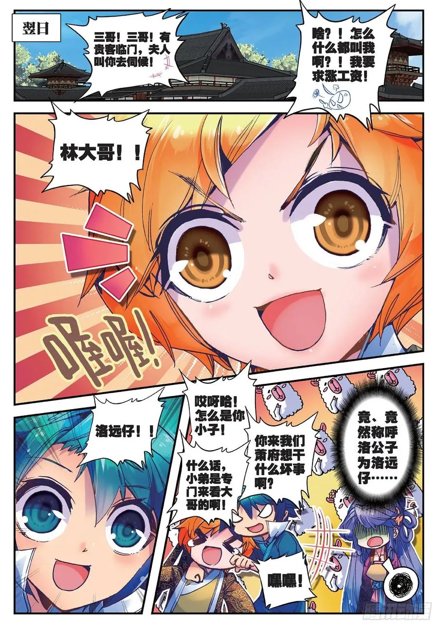 23 我的宝贝 第5页