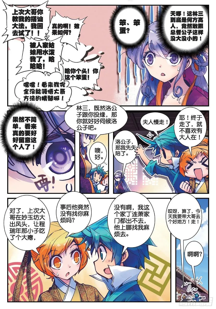 23 我的宝贝 第6页