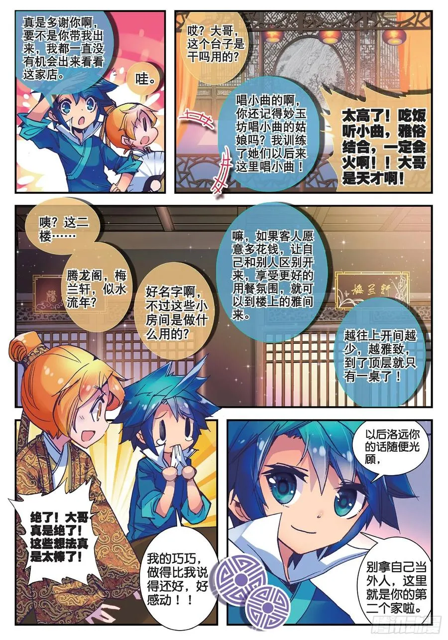 23 我的宝贝 第8页