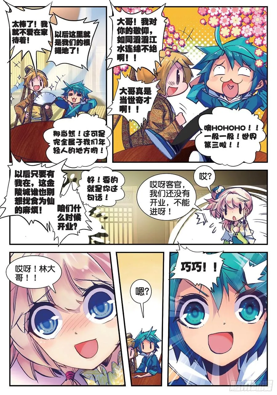 23 我的宝贝 第9页