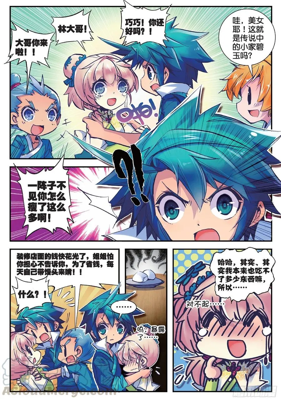 23 我的宝贝 第10页