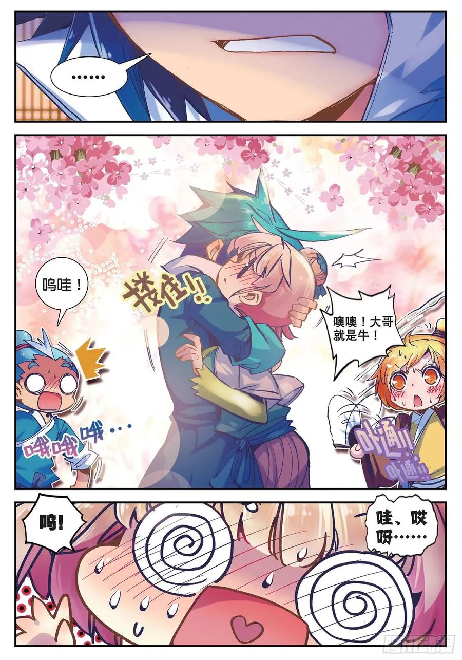 23 我的宝贝 第11页