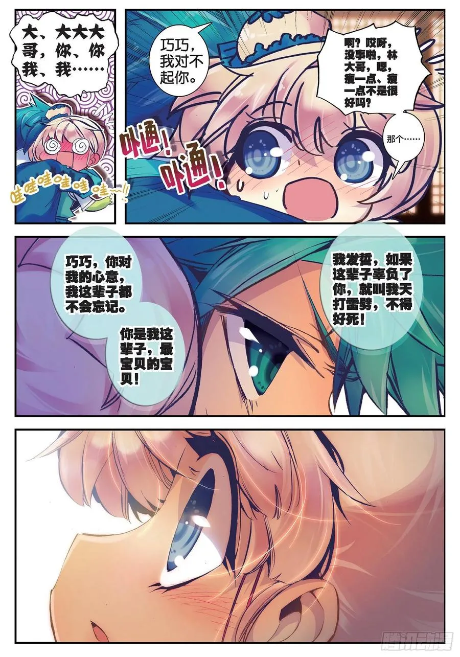 23 我的宝贝 第12页