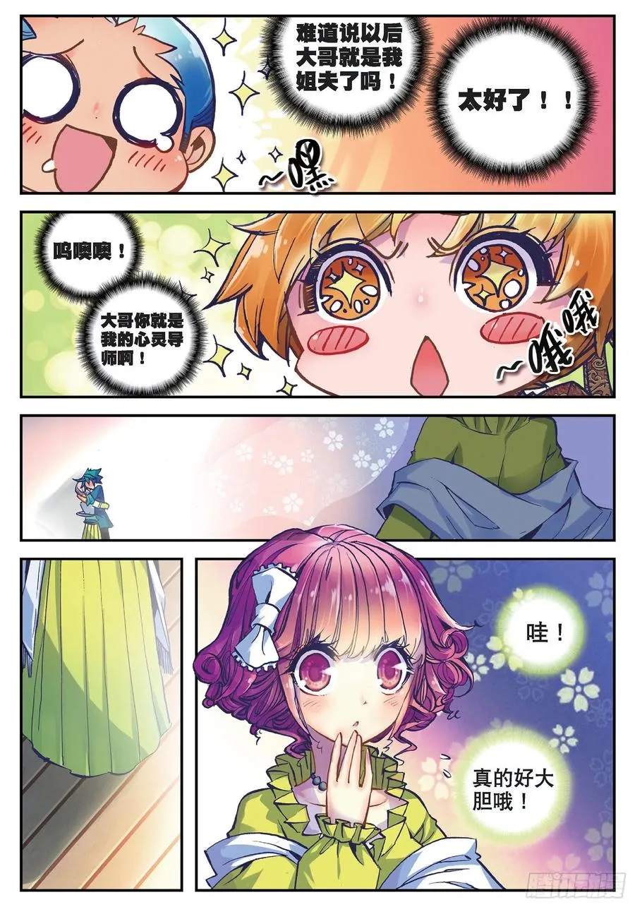 23 我的宝贝 第14页
