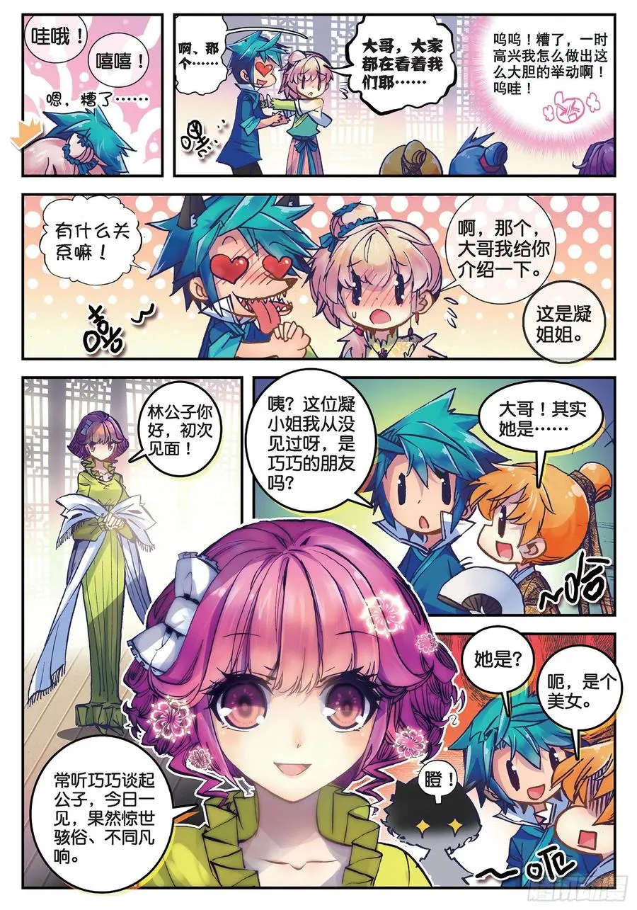23 我的宝贝 第15页