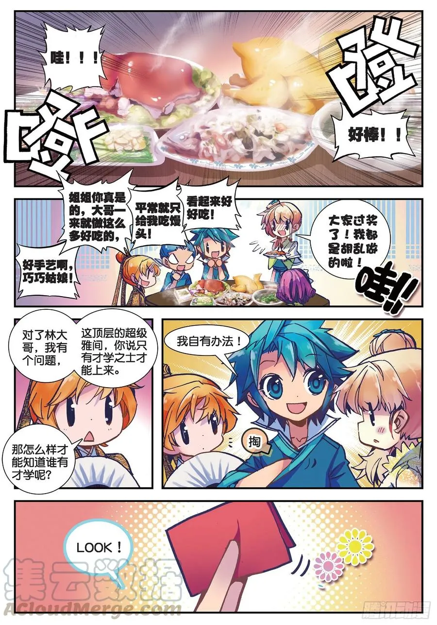 23 我的宝贝 第16页