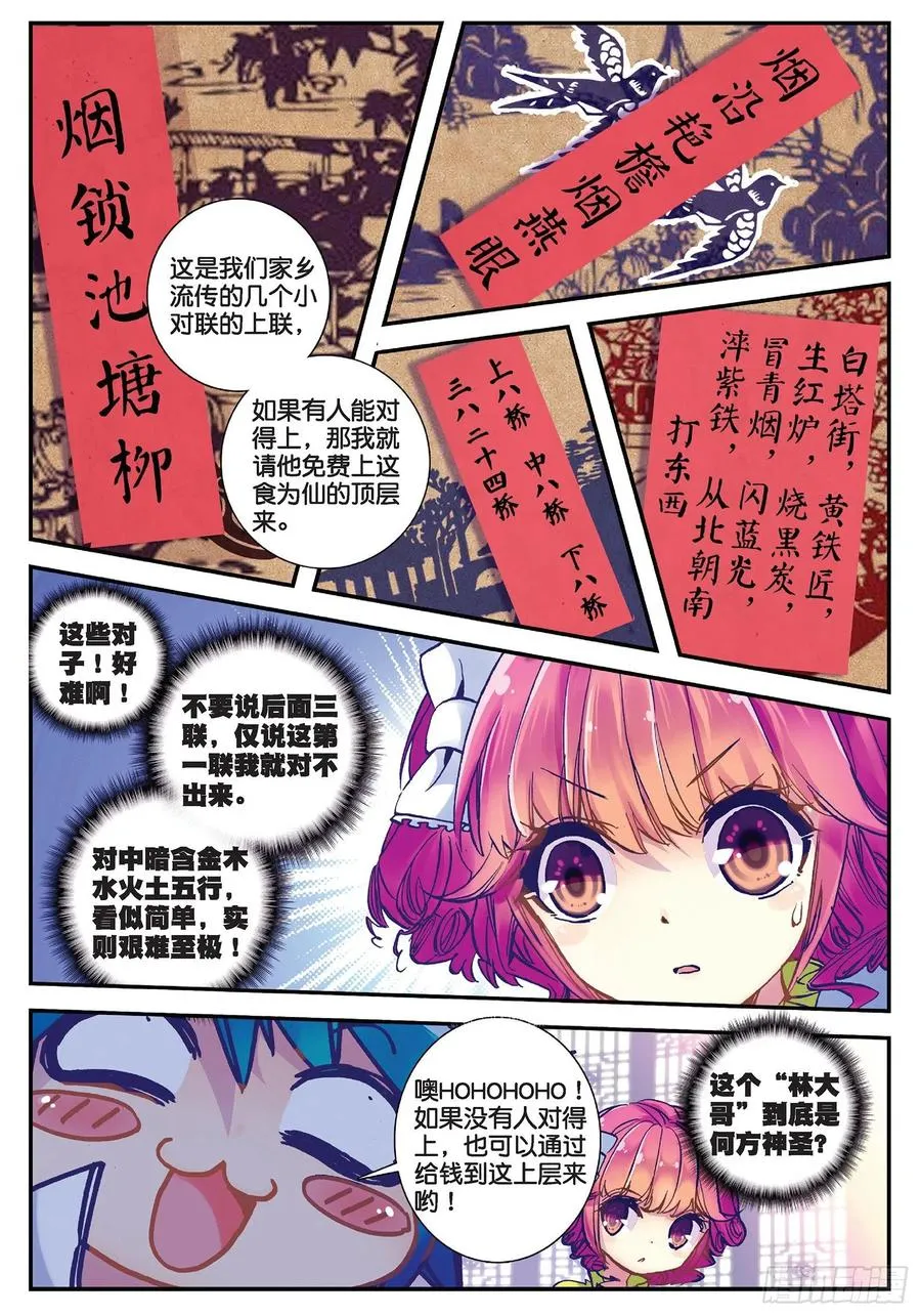 23 我的宝贝 第17页