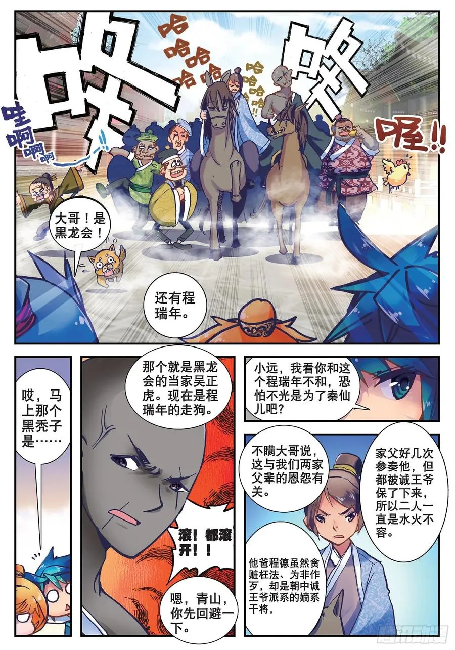 23 我的宝贝 第20页