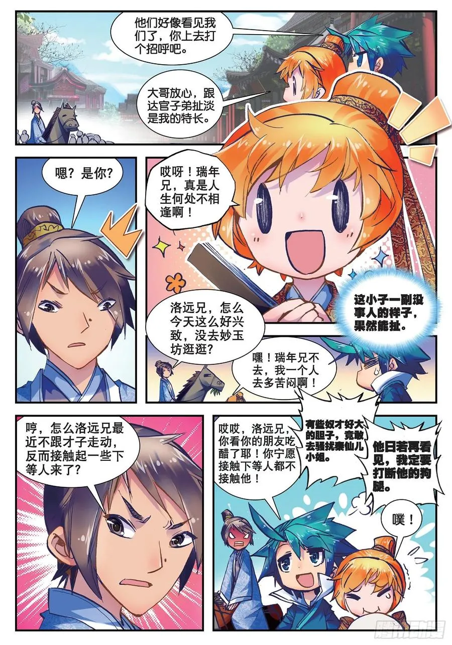 23 我的宝贝 第21页