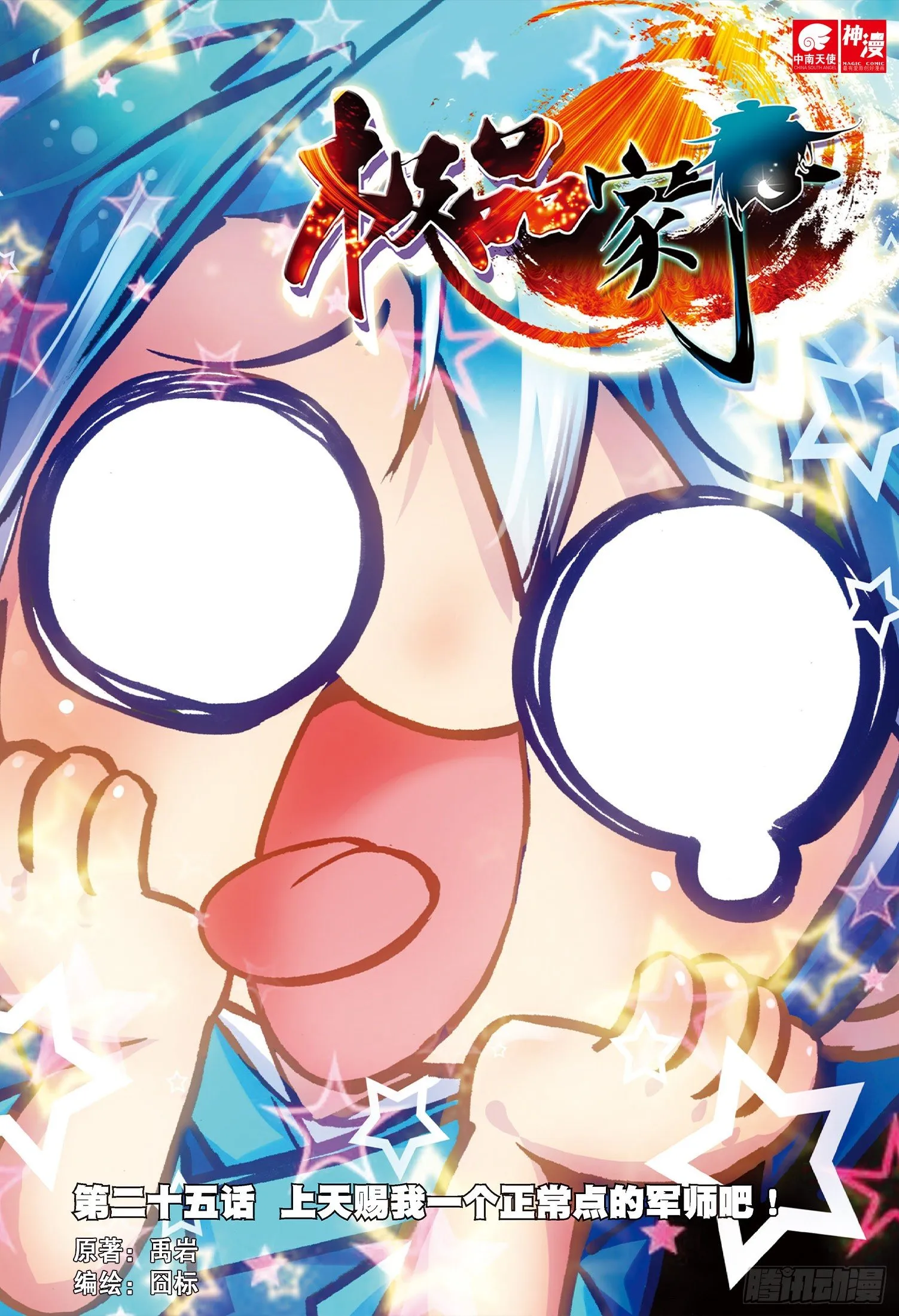 25 上天赐我军师吧！ 第1页
