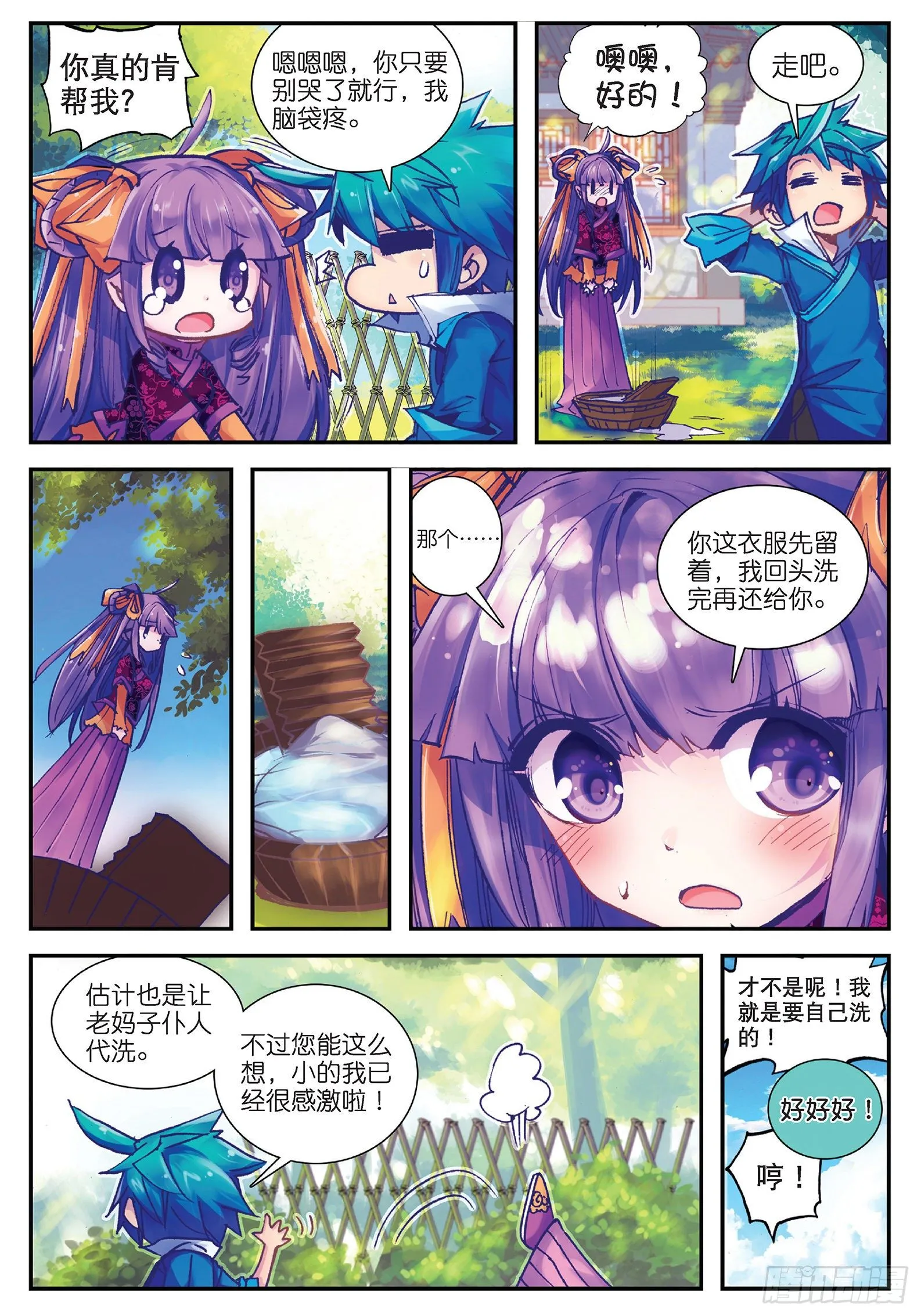 25 上天赐我军师吧！ 第2页