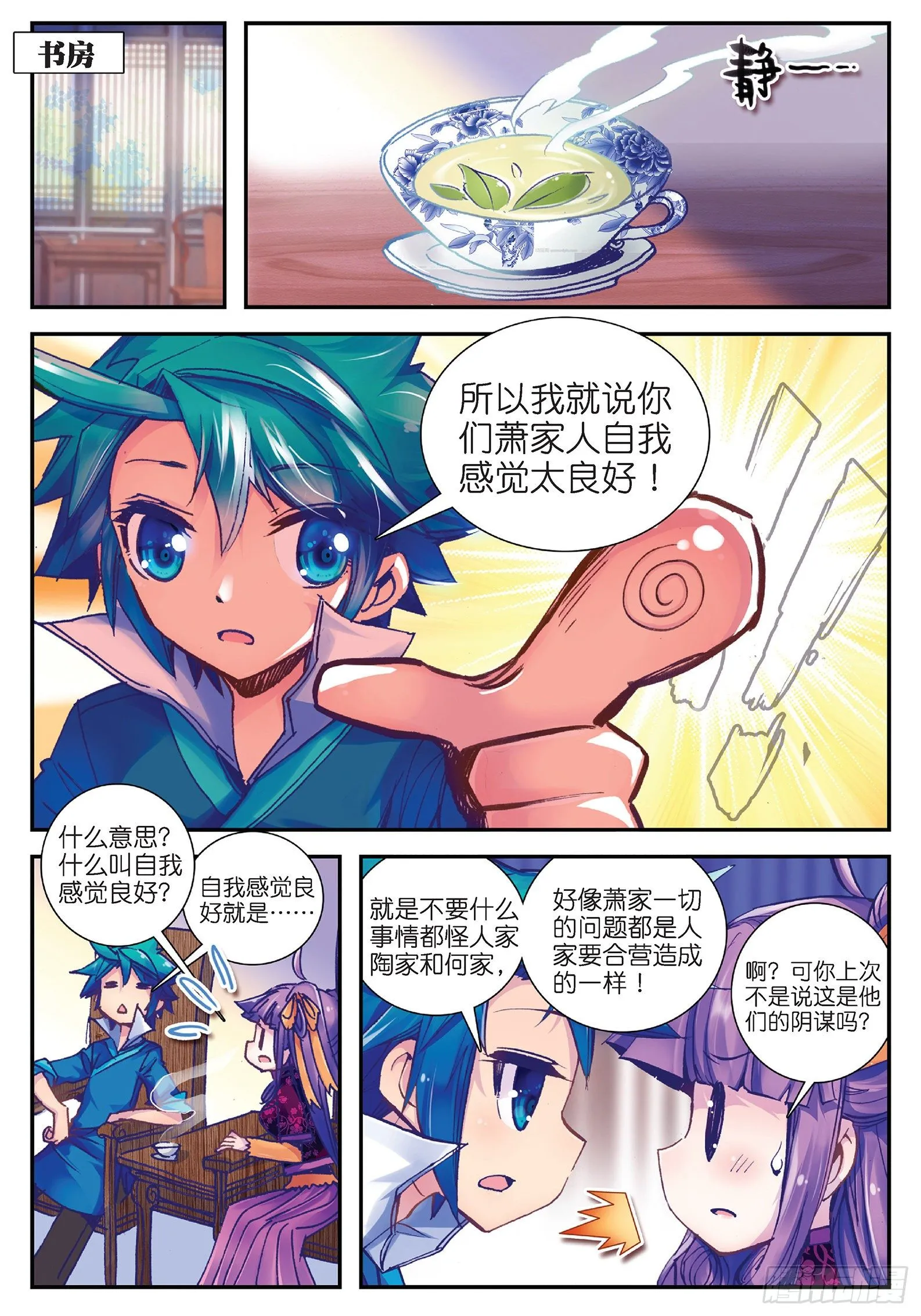 25 上天赐我军师吧！ 第3页