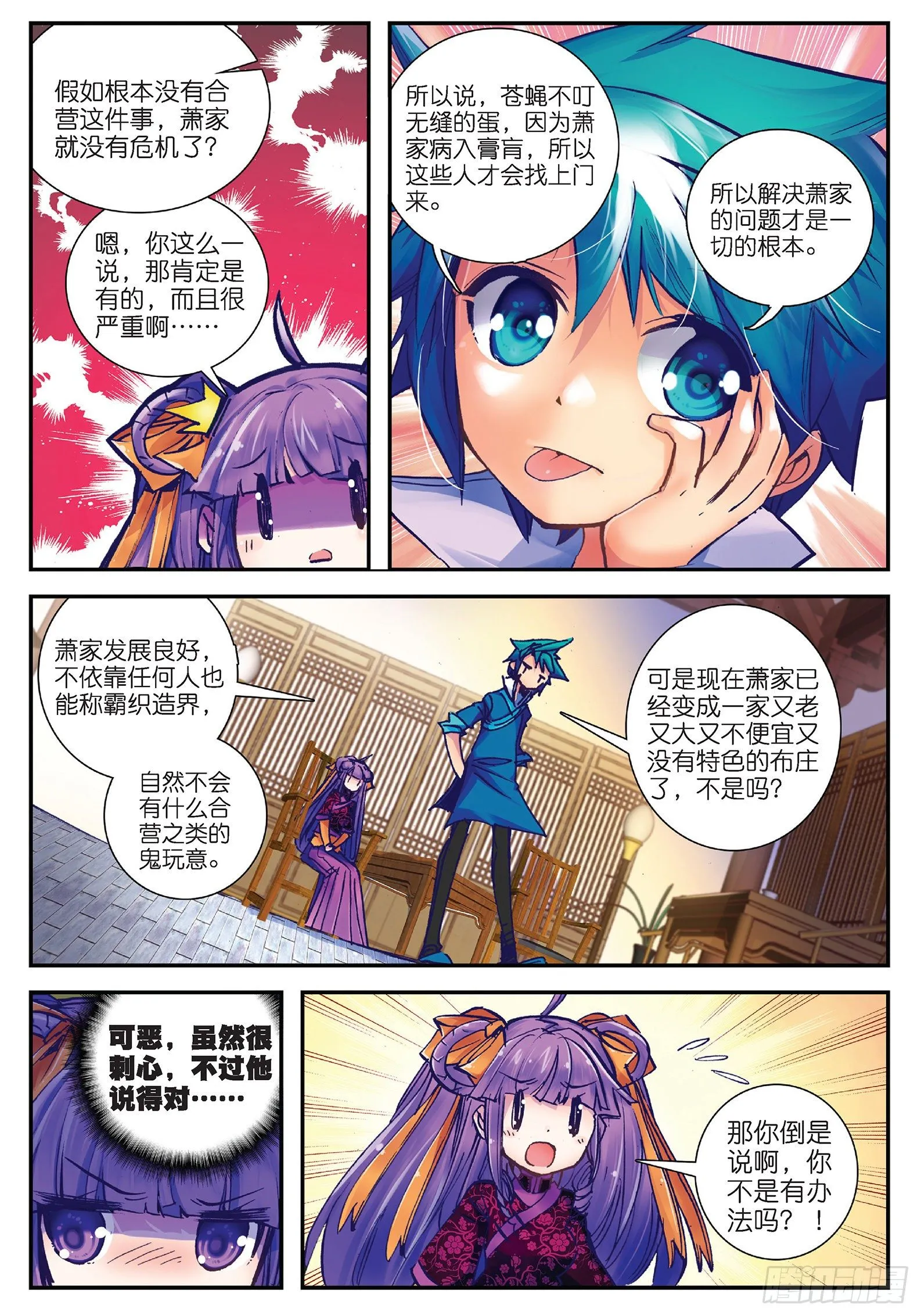 25 上天赐我军师吧！ 第4页