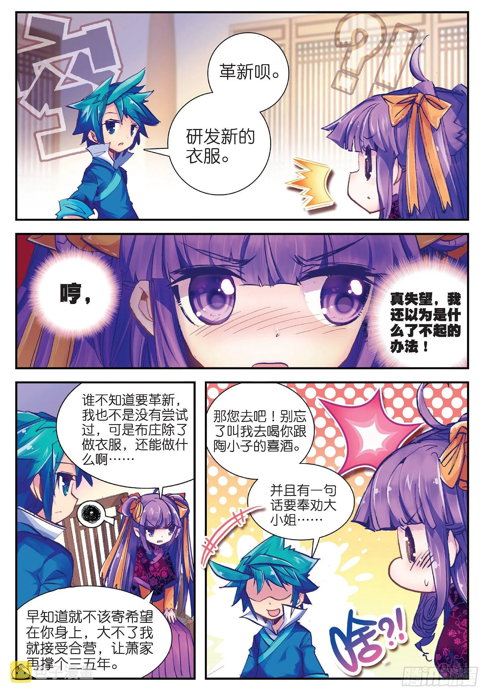 25 上天赐我军师吧！ 第5页