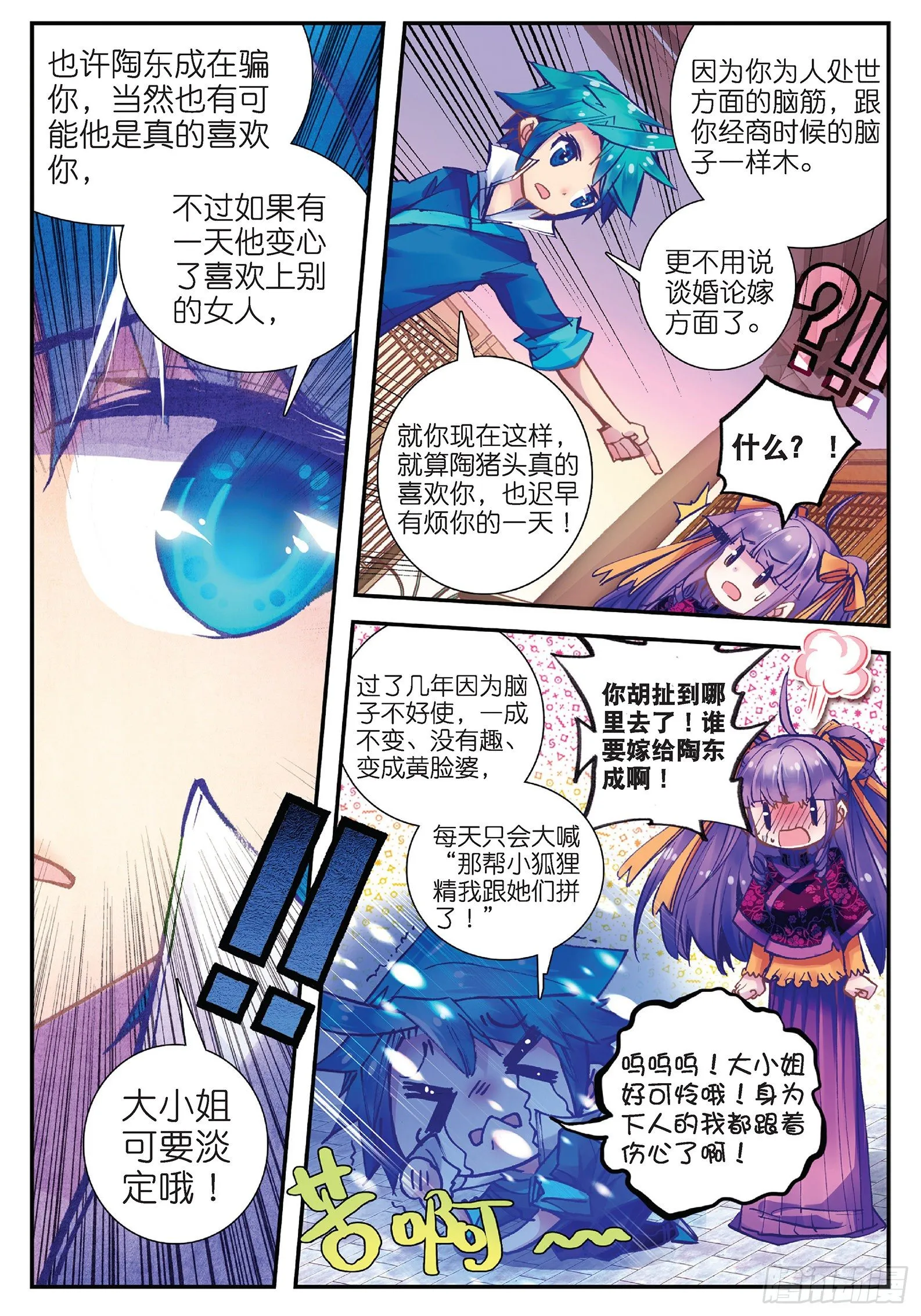 25 上天赐我军师吧！ 第6页