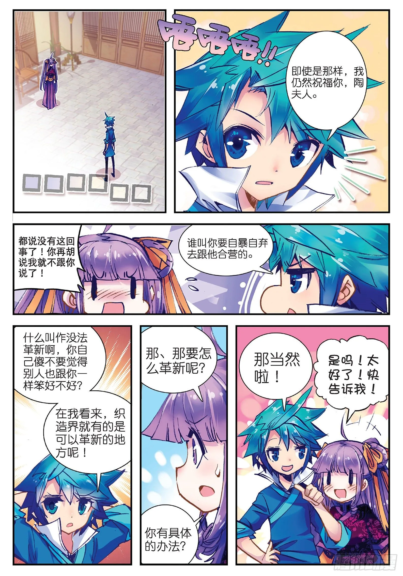 25 上天赐我军师吧！ 第7页