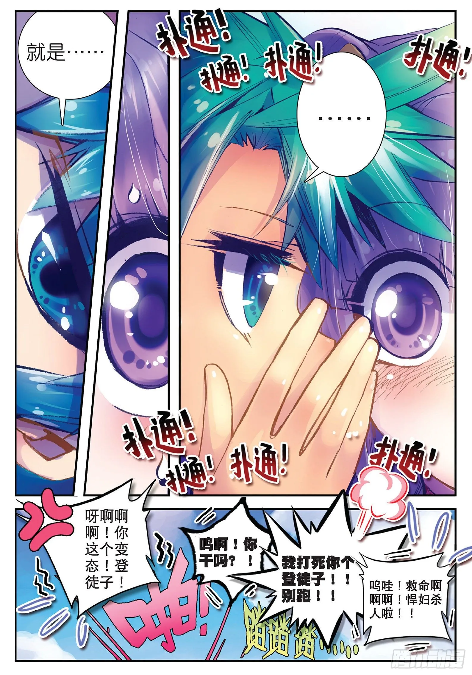 25 上天赐我军师吧！ 第8页