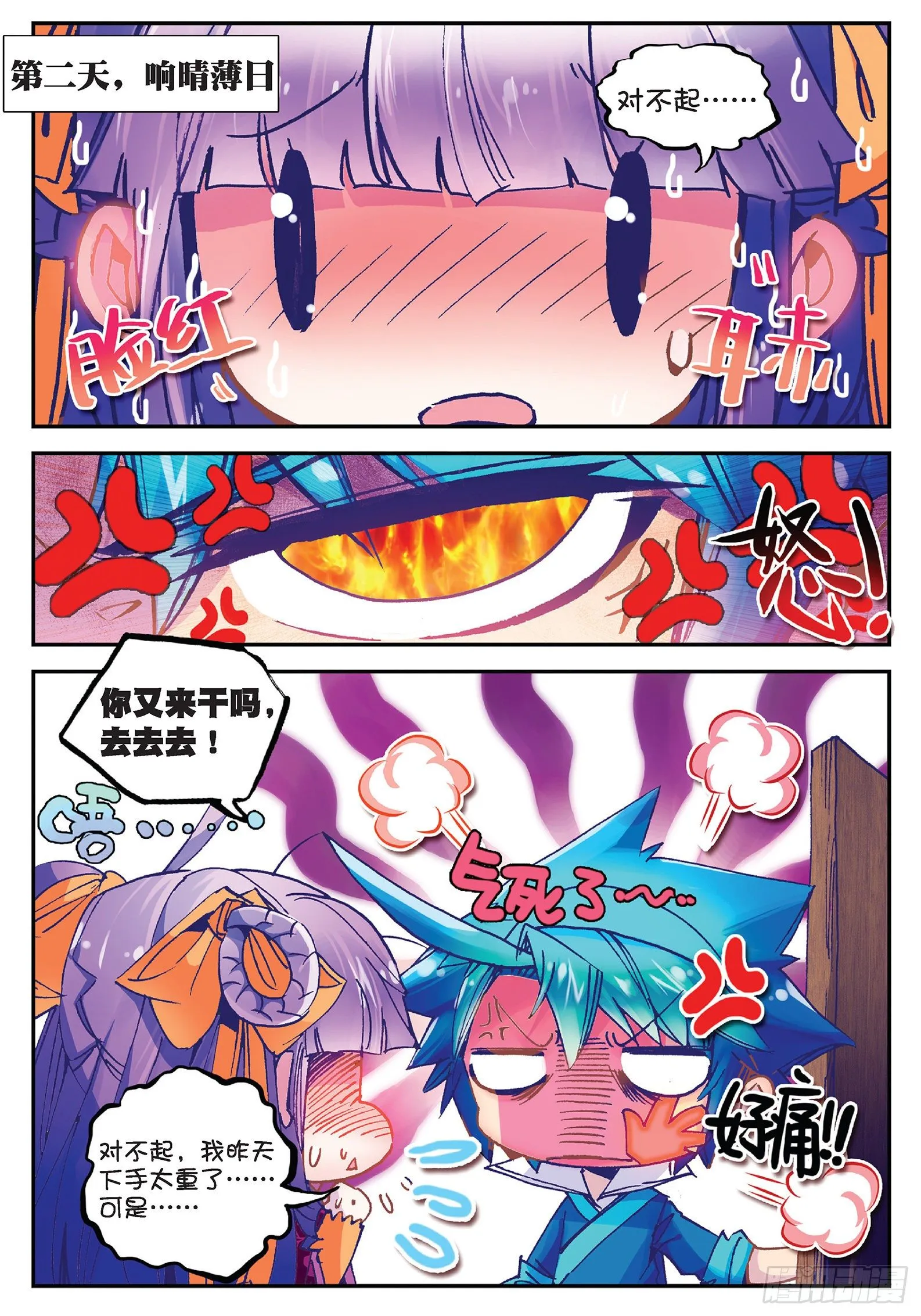 25 上天赐我军师吧！ 第9页