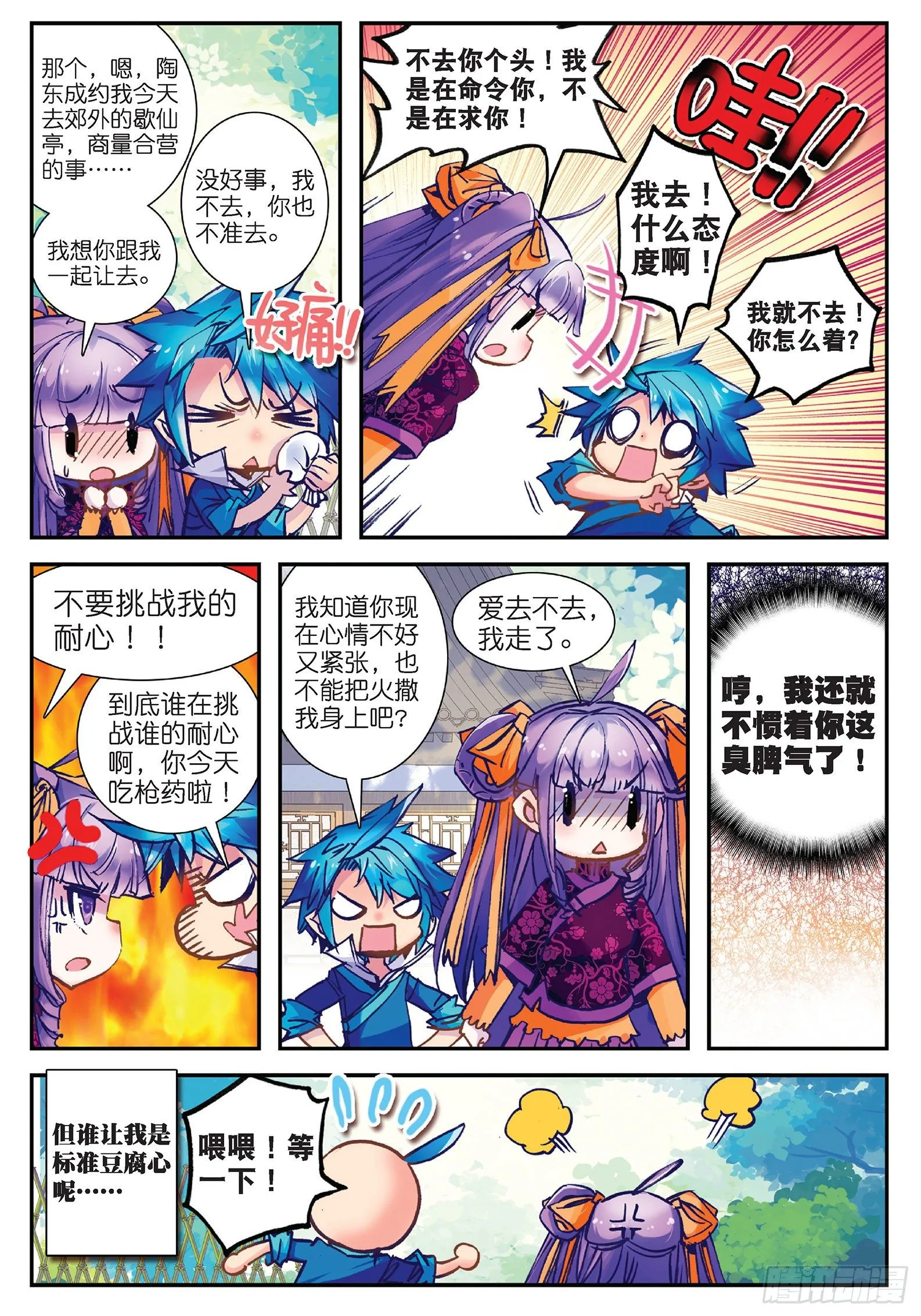 25 上天赐我军师吧！ 第10页