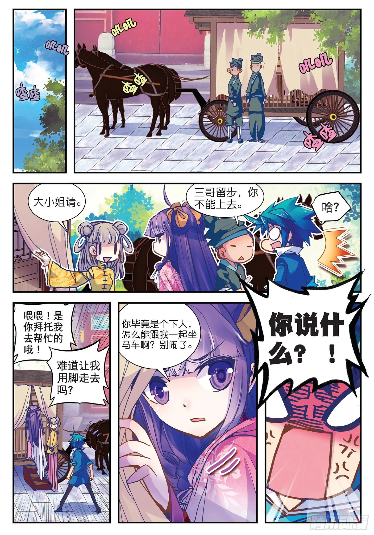 25 上天赐我军师吧！ 第11页