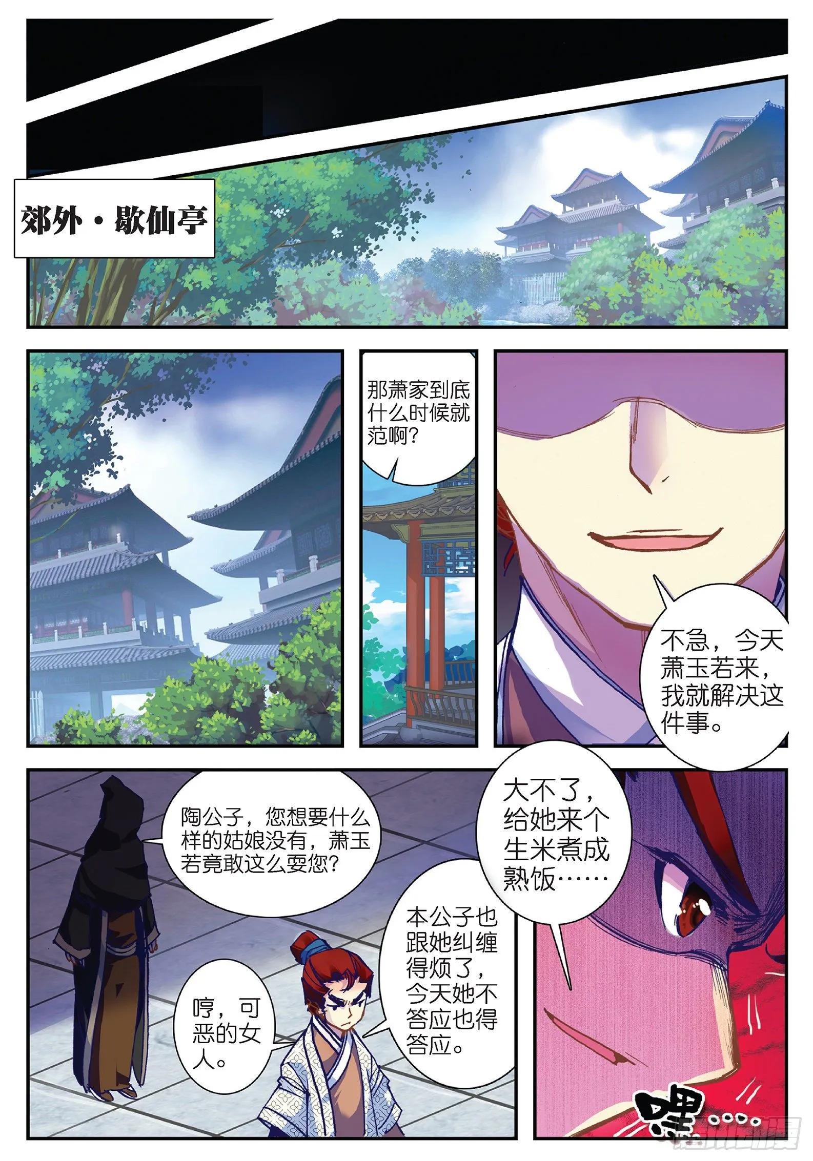 25 上天赐我军师吧！ 第12页