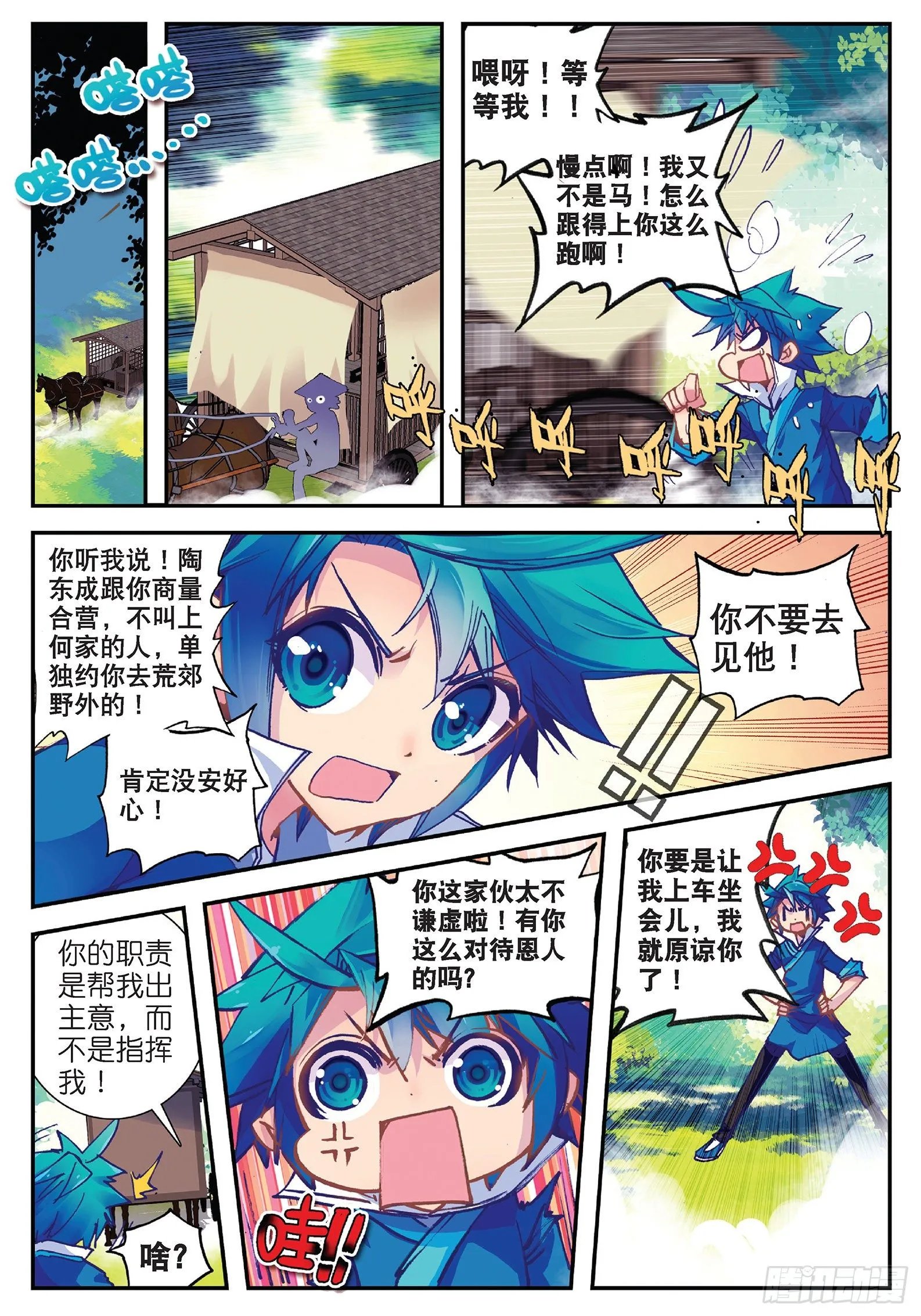 25 上天赐我军师吧！ 第13页