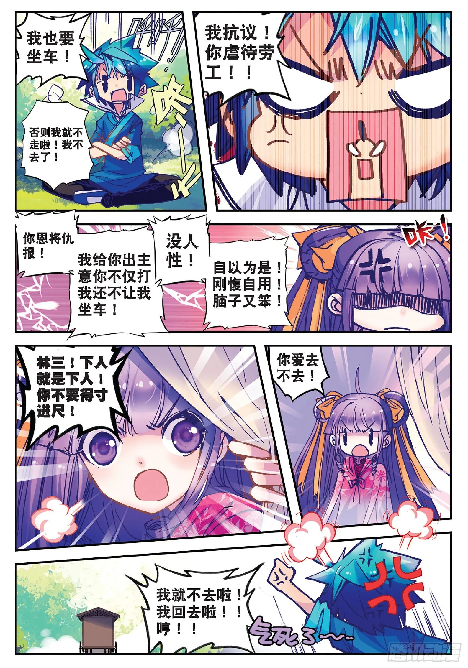 25 上天赐我军师吧！ 第14页