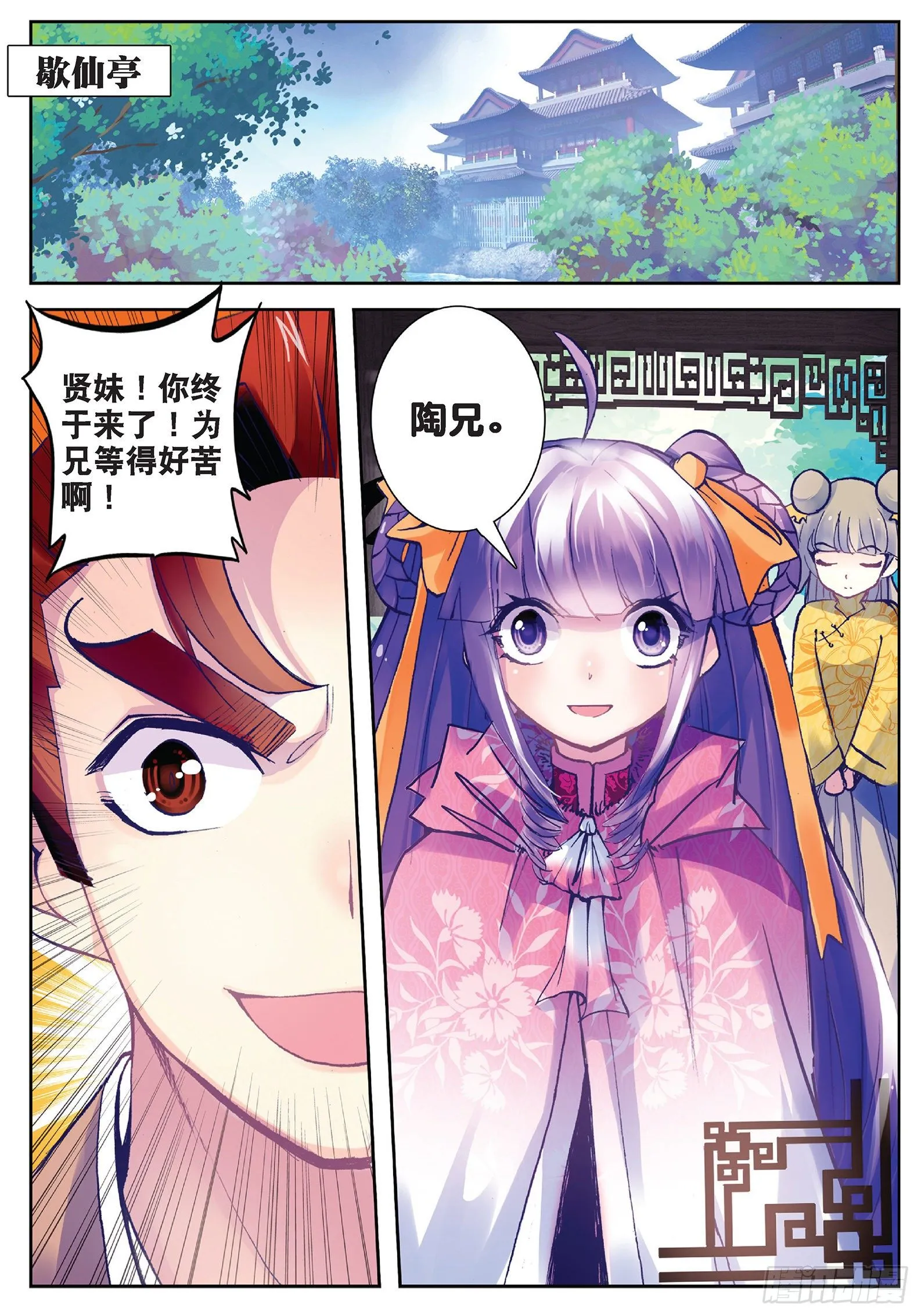 25 上天赐我军师吧！ 第15页