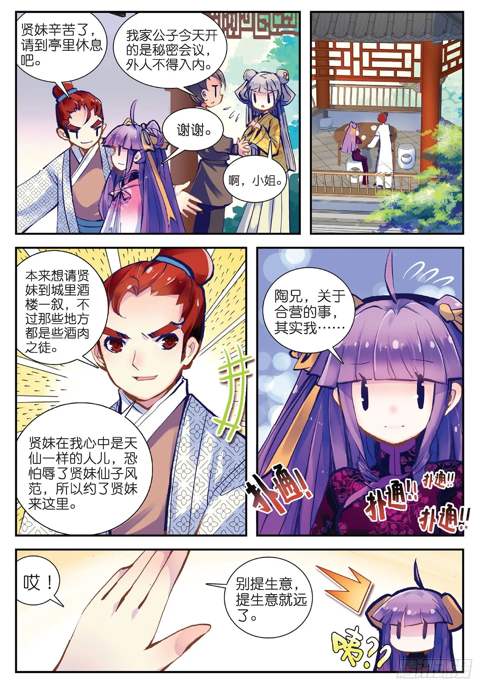 25 上天赐我军师吧！ 第16页
