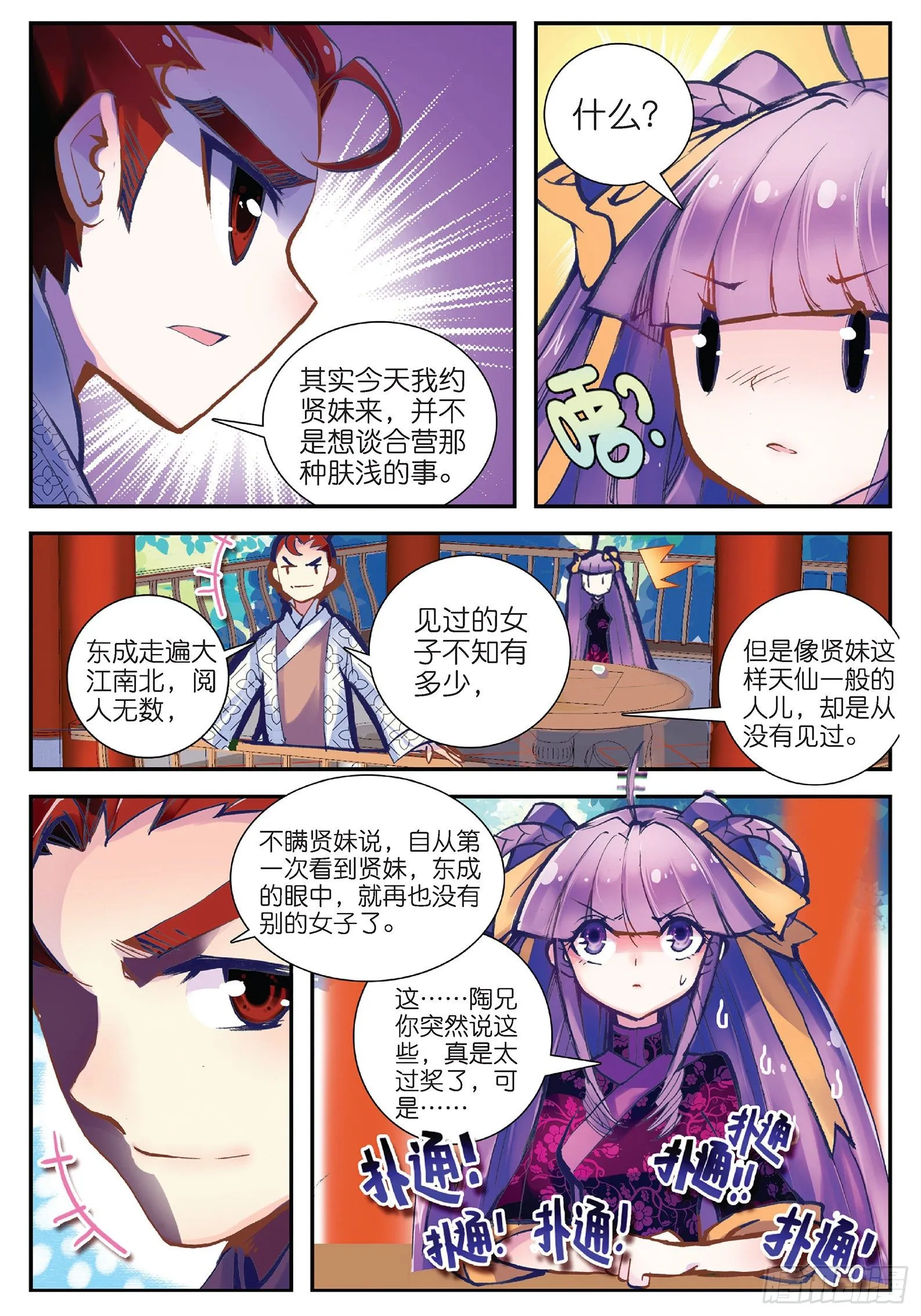 25 上天赐我军师吧！ 第17页