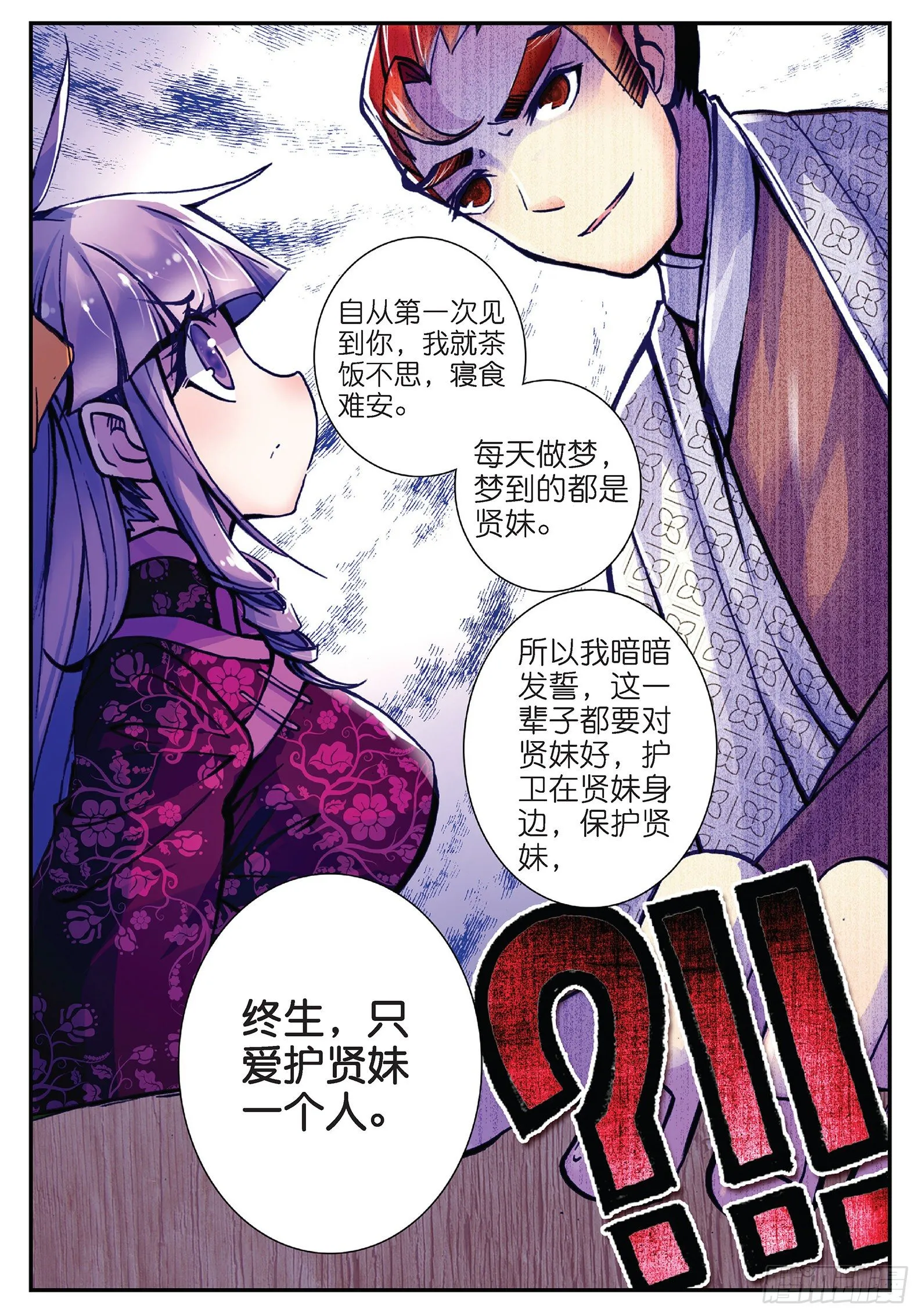 25 上天赐我军师吧！ 第18页