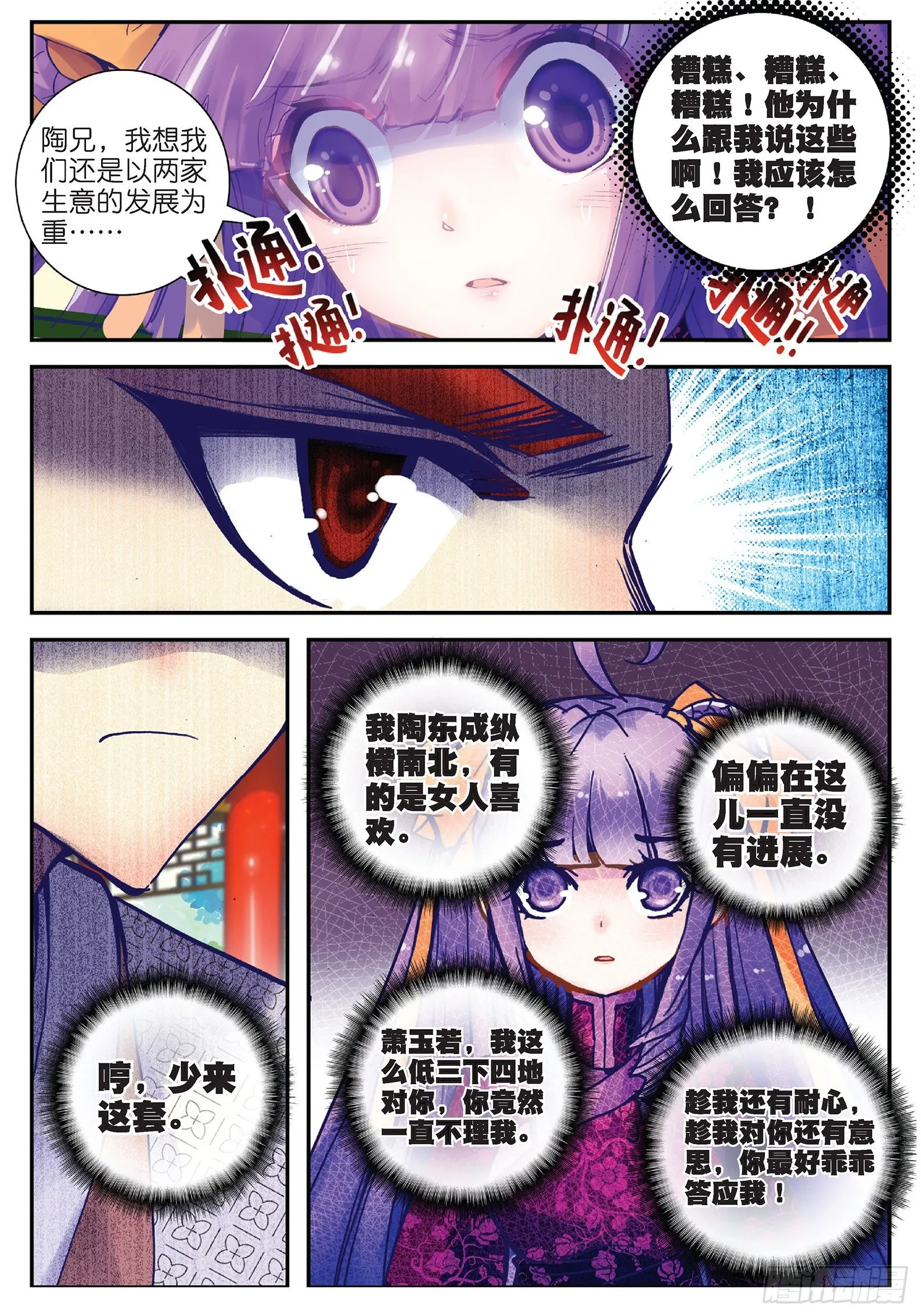 25 上天赐我军师吧！ 第19页