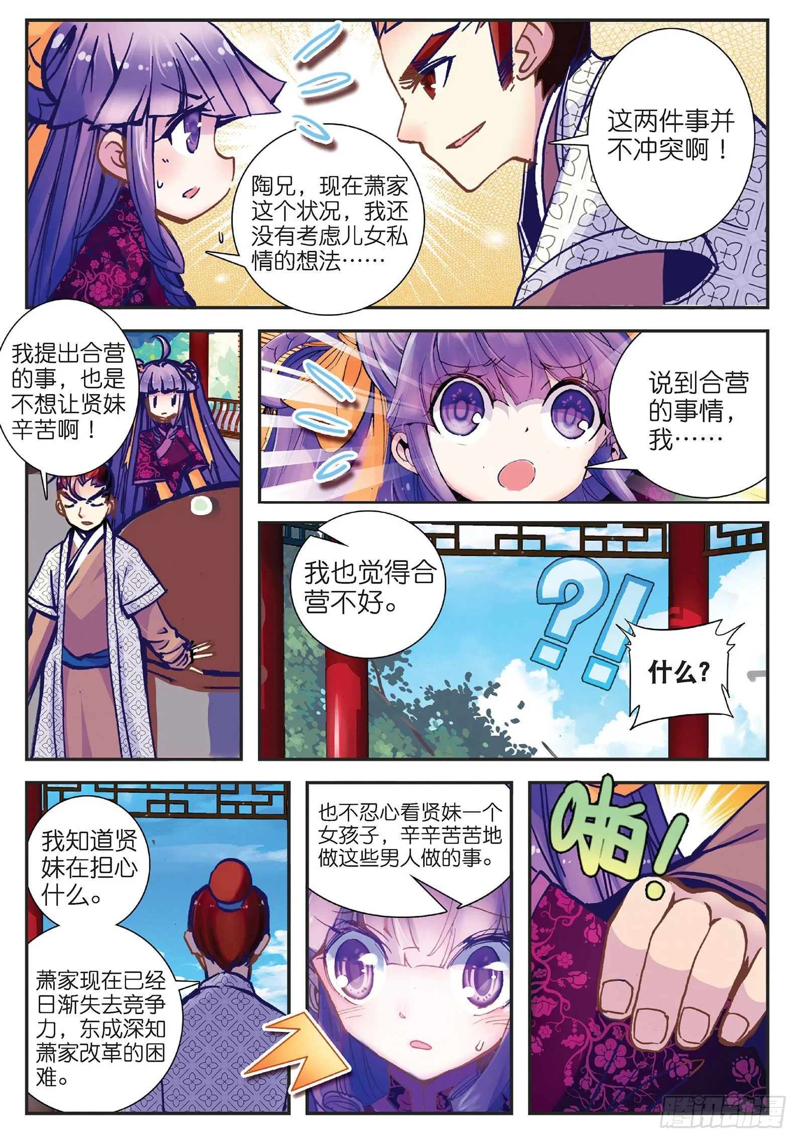 25 上天赐我军师吧！ 第20页