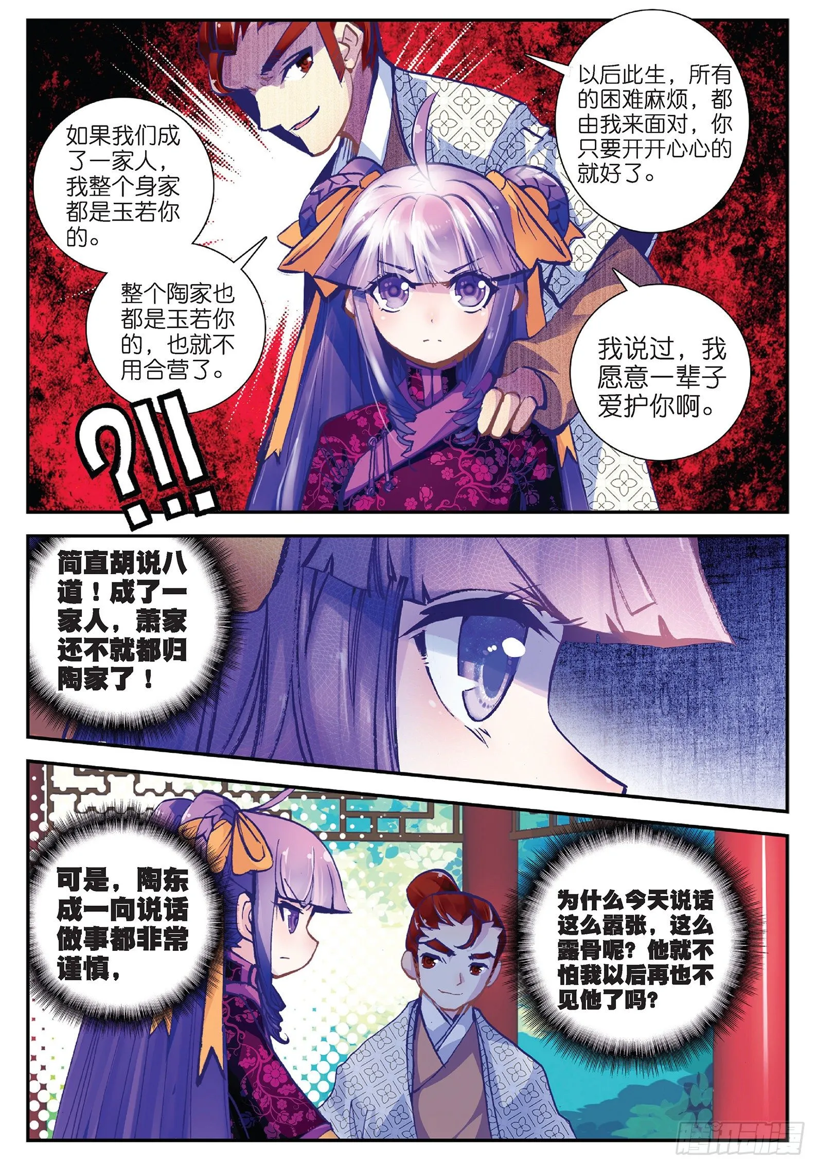 25 上天赐我军师吧！ 第21页
